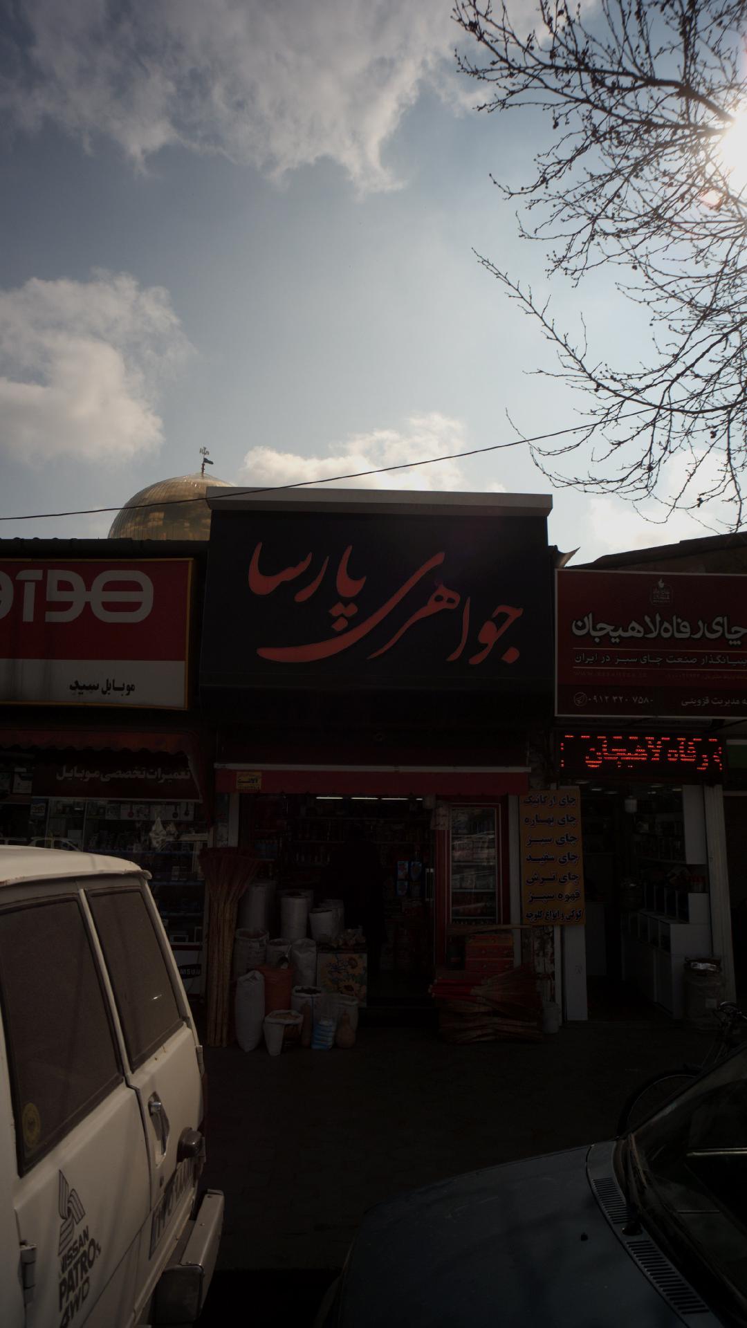 جواهری پارسا