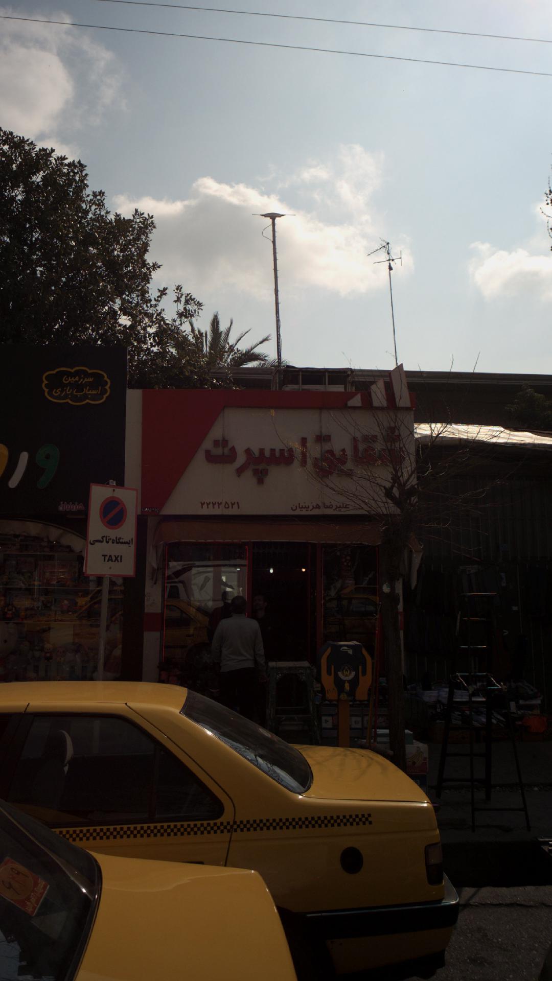 شقایق اسپرت