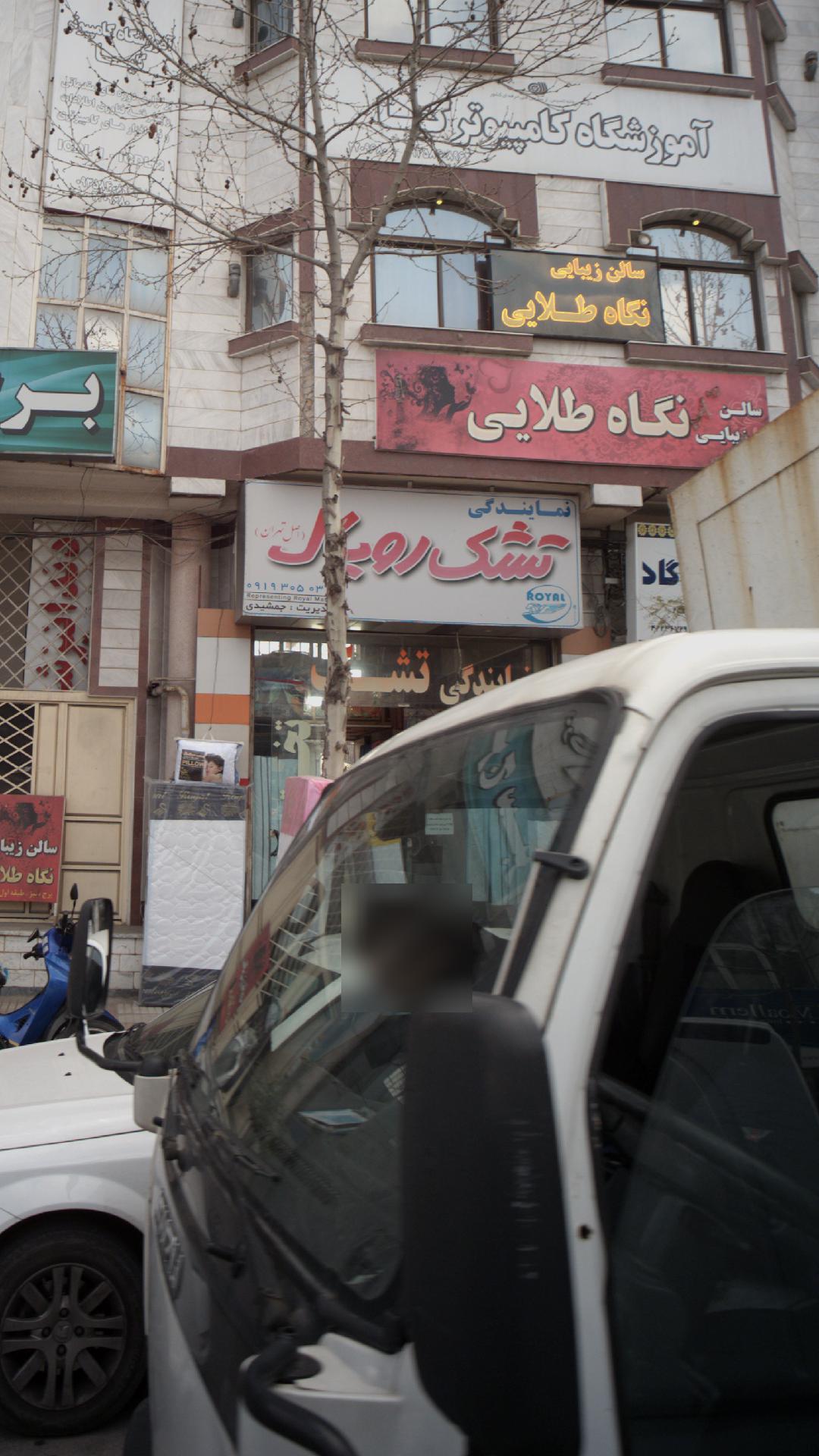 نمایندگی تشک رویا و رویال