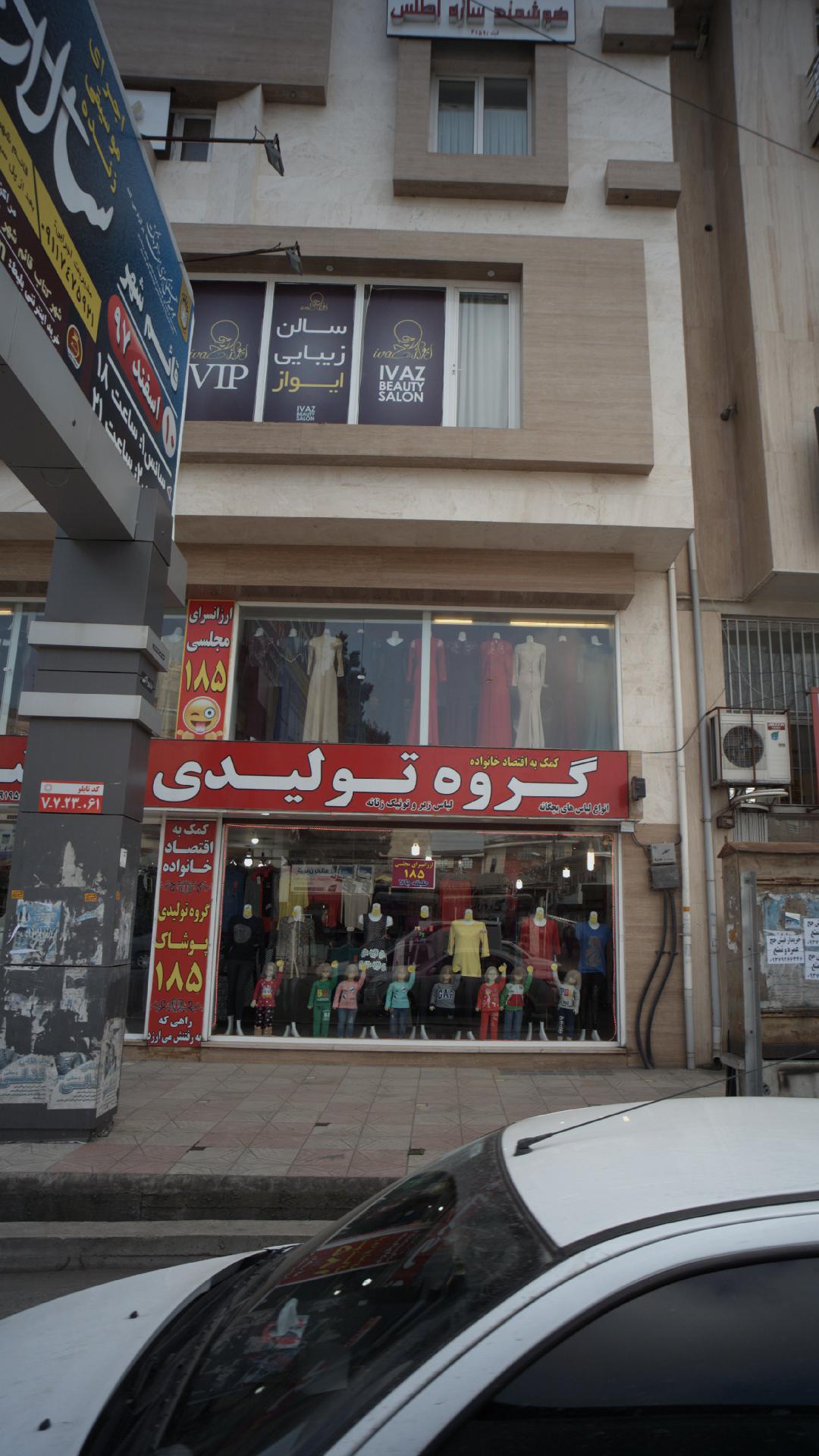 گروه تولیدی لباس مجلسی