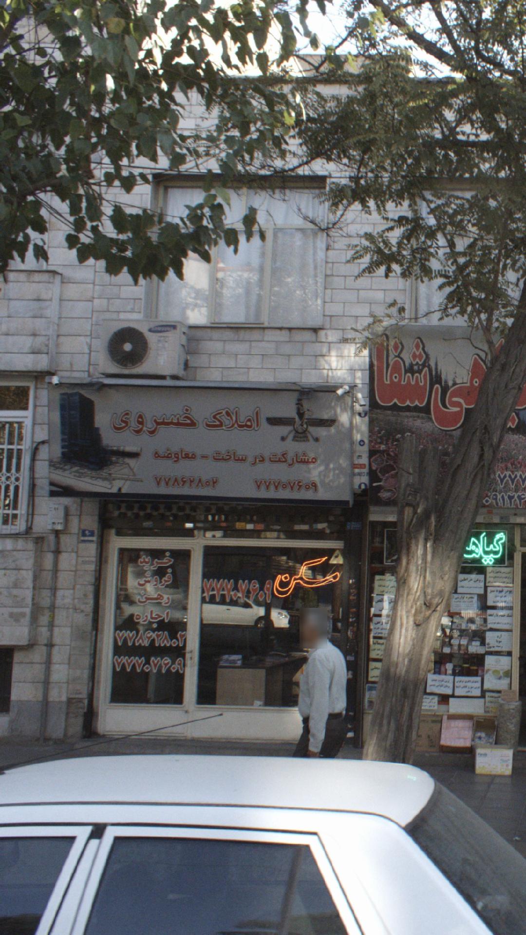 املاک خسروی