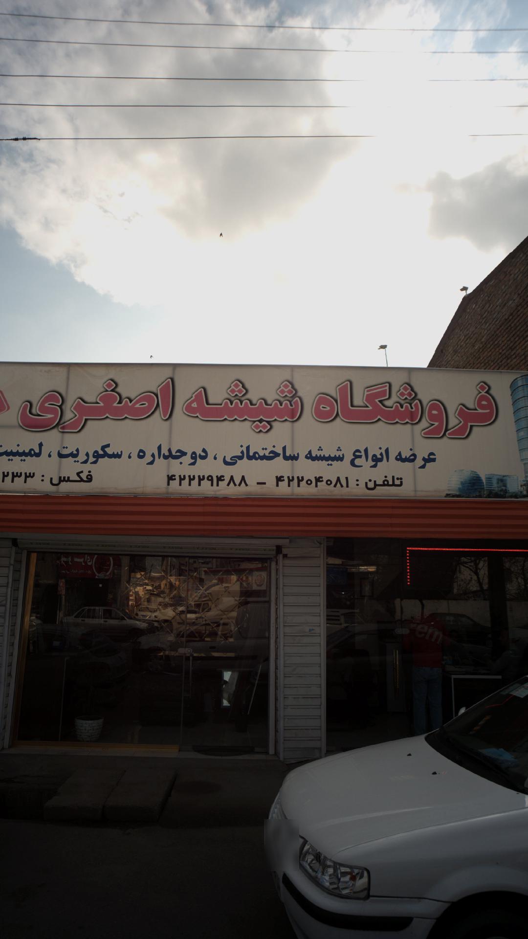 فروشگاه شیشه اصغری