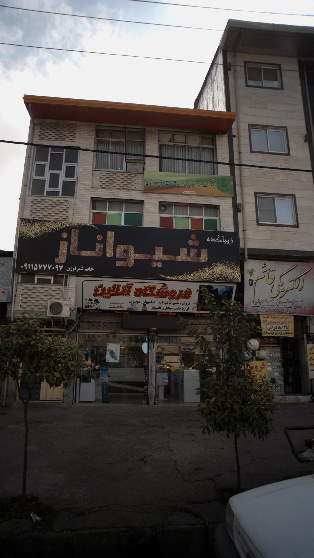 فروشگاه آنلاین