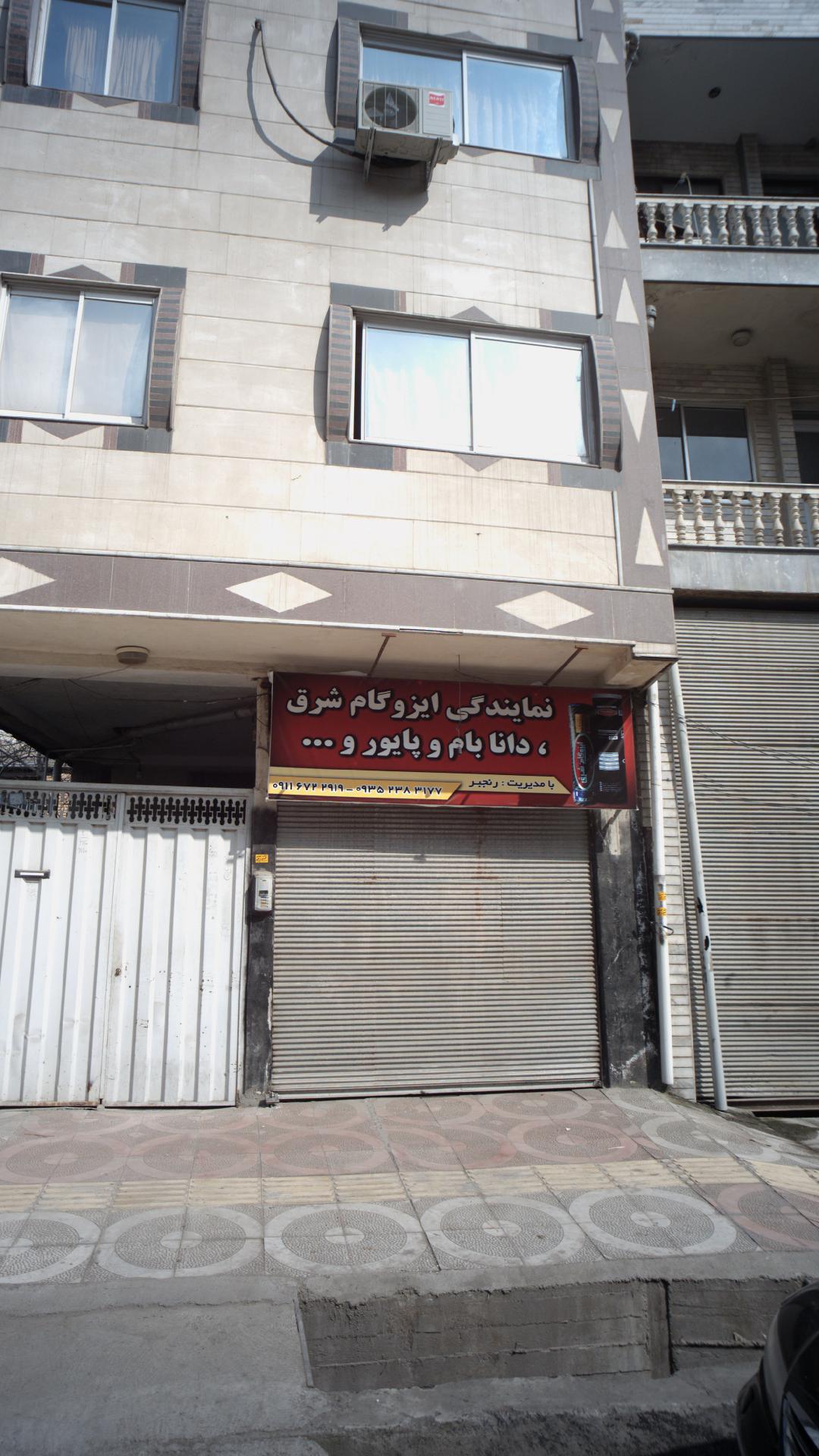 ایزوگام