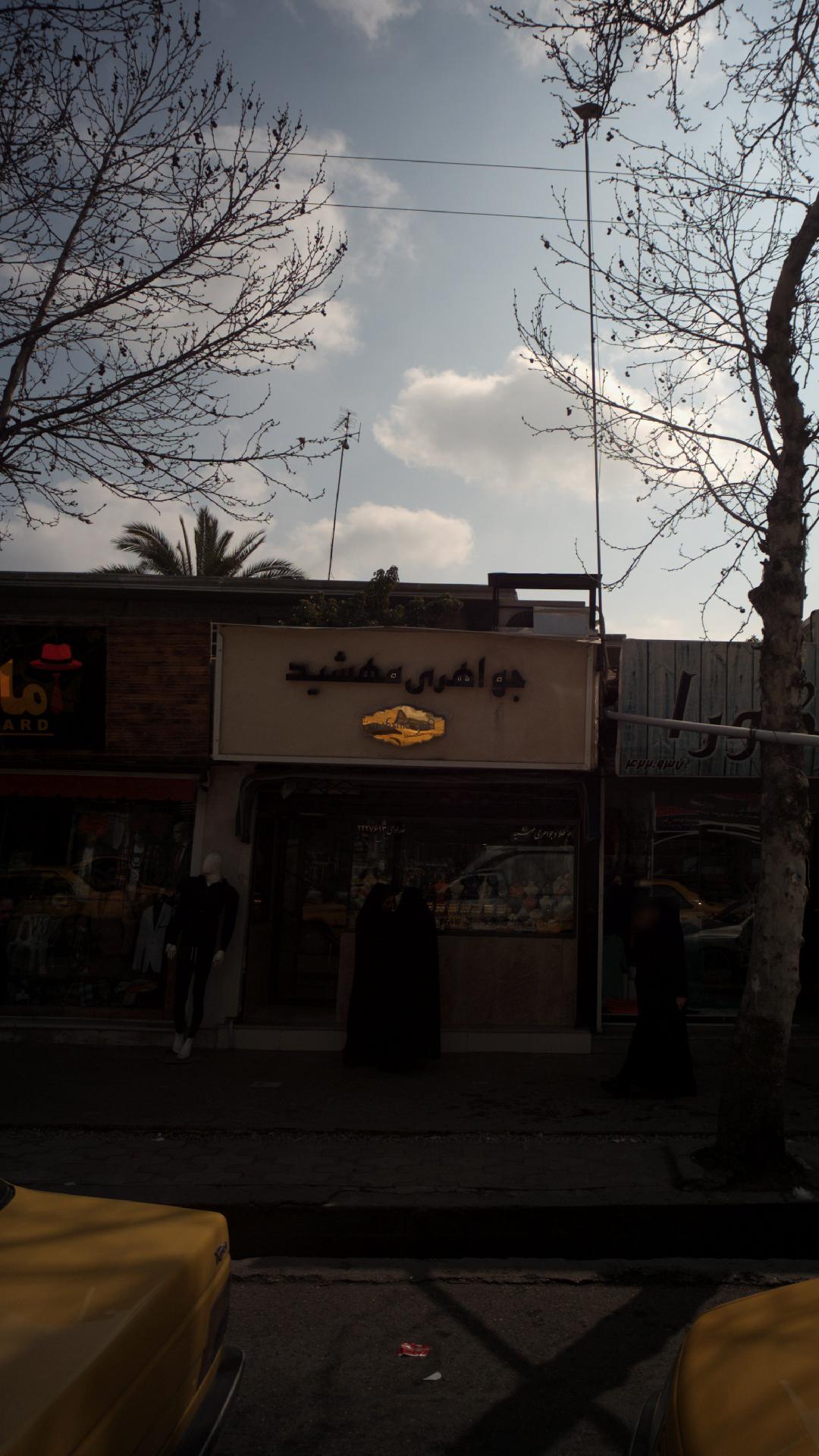 جواهری مهشید