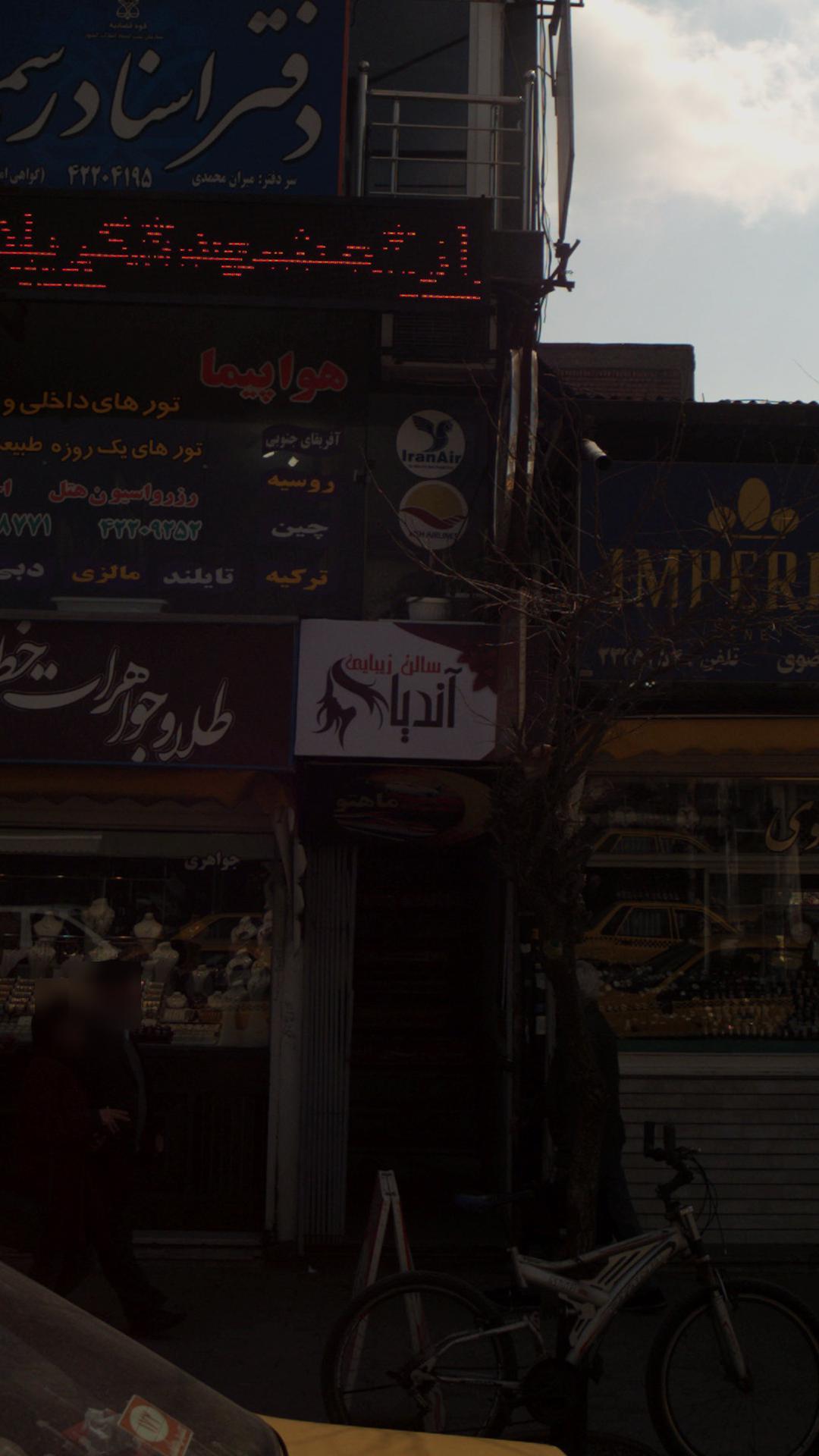 سالن زیبایی آندیا
