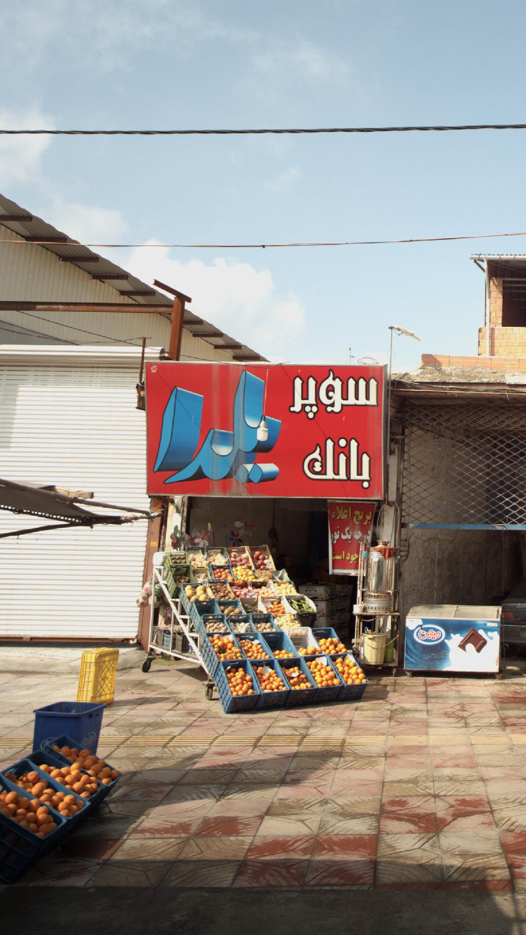 ارزانکده سوپر بانک یلدا