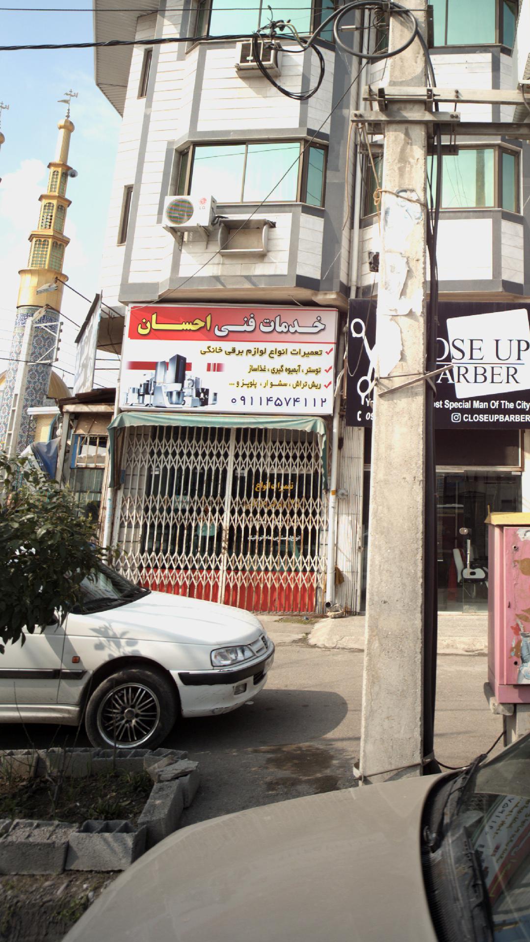 خدمات فنی احسان