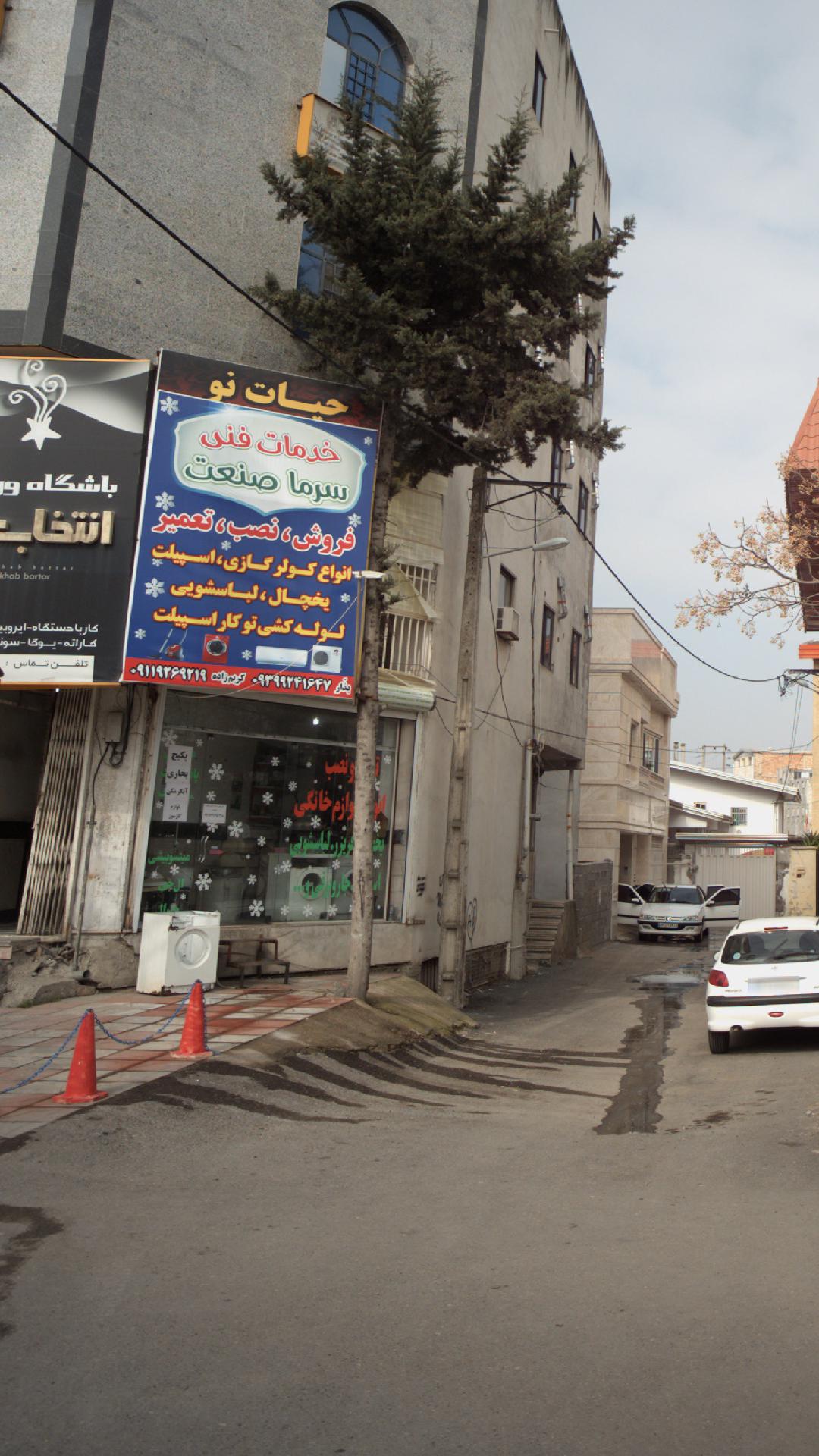 خدمات فنی سرما صنعت