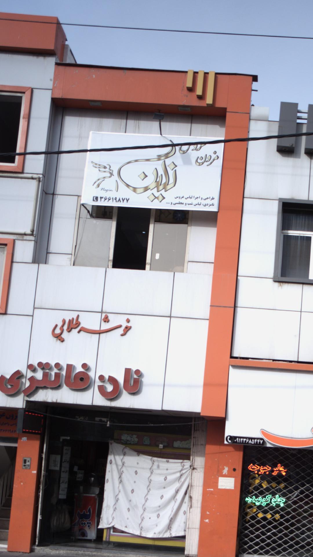 مزون عروس نگین