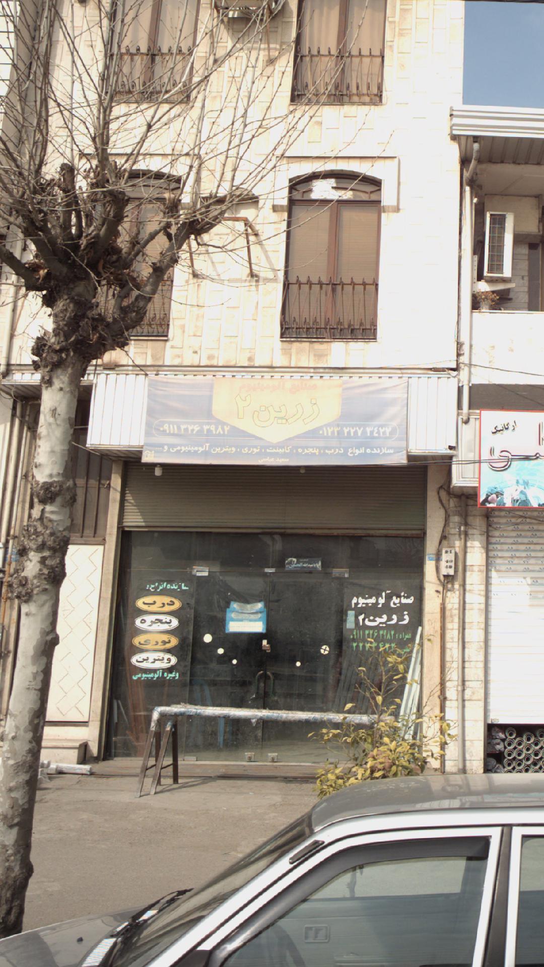 صنایع آلومینیوم زرین ۲