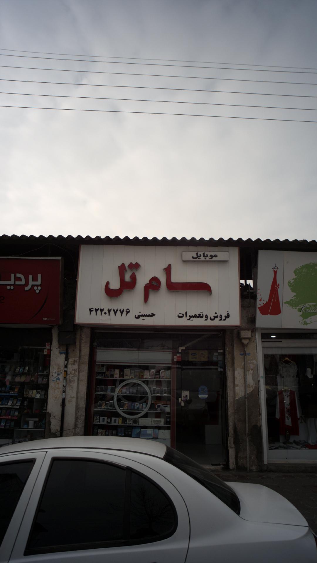 موبایل سام تل