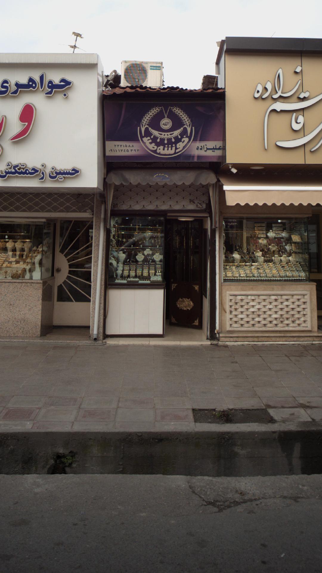 خوشه طلا