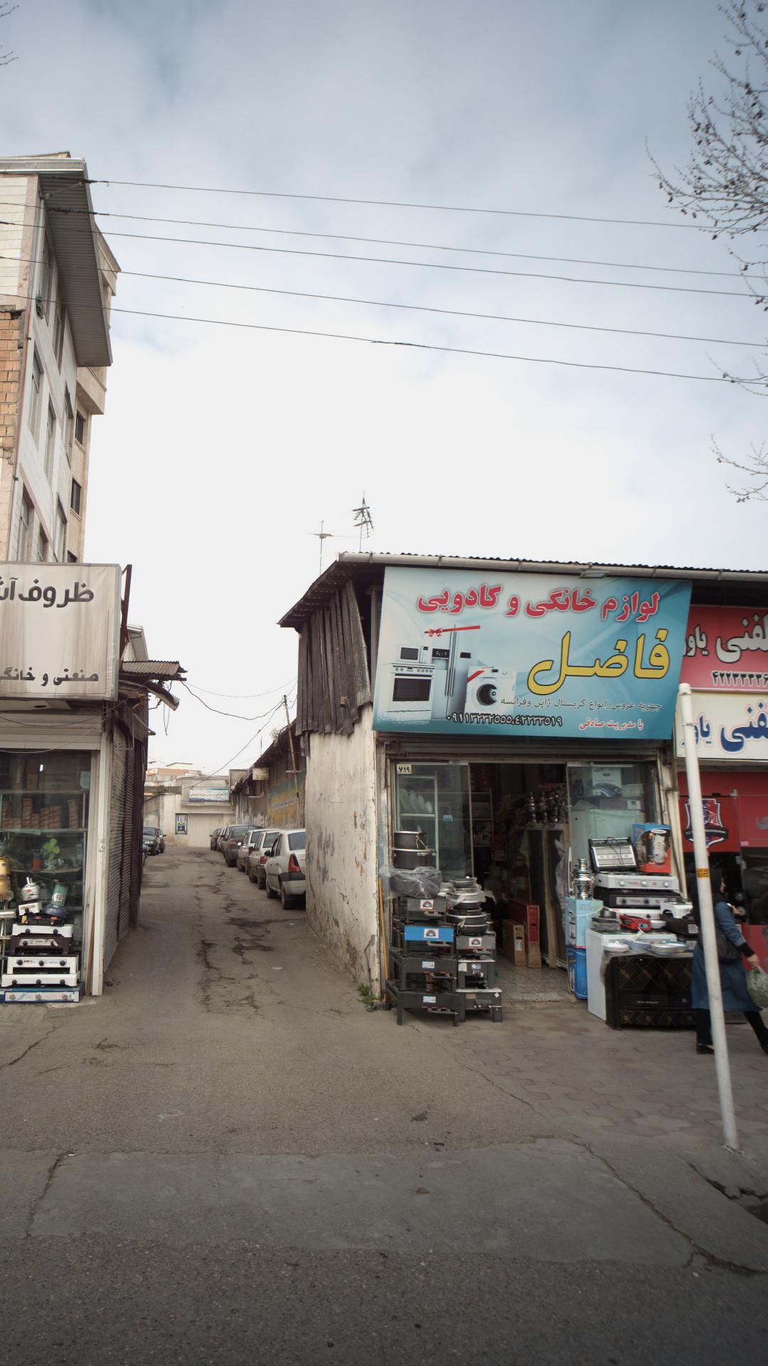 لوازم خانگی و کادویی فاضل
