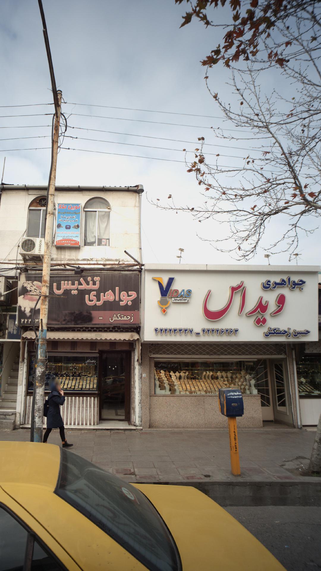 جواهری ویداس