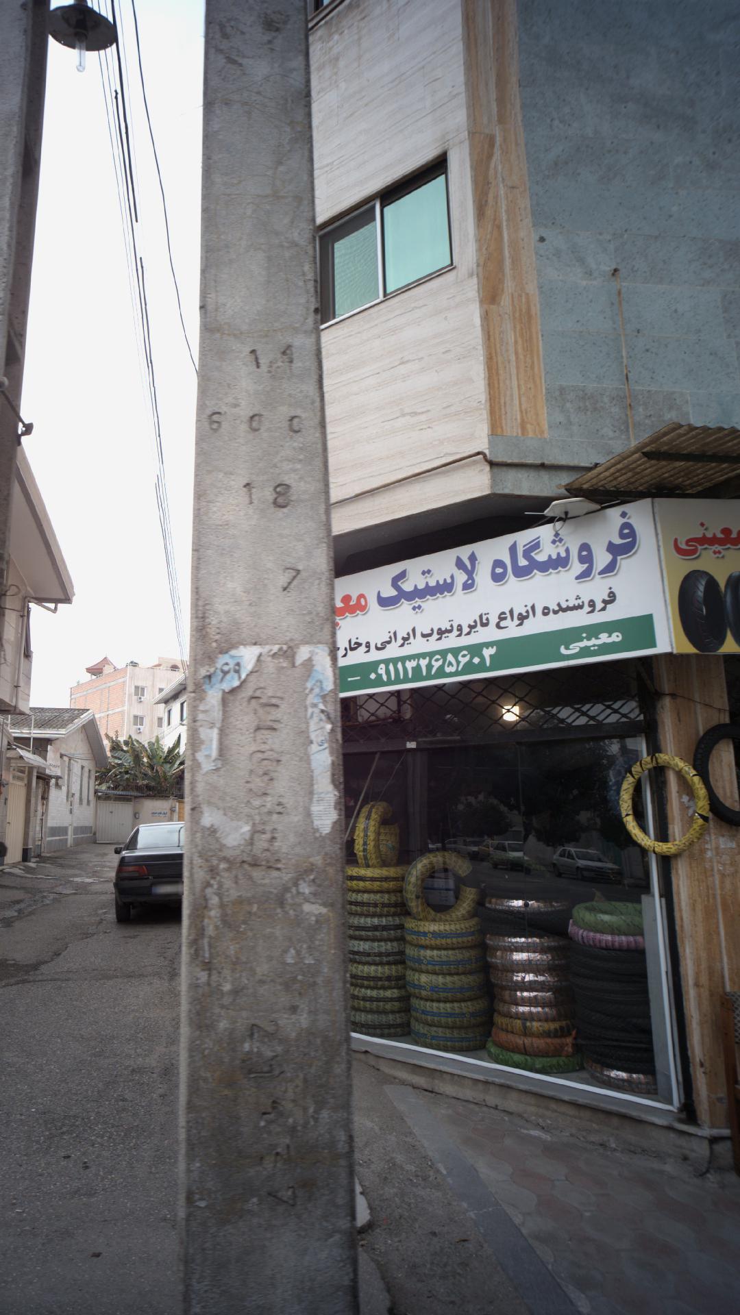 فروشگاه لاستیک معینی