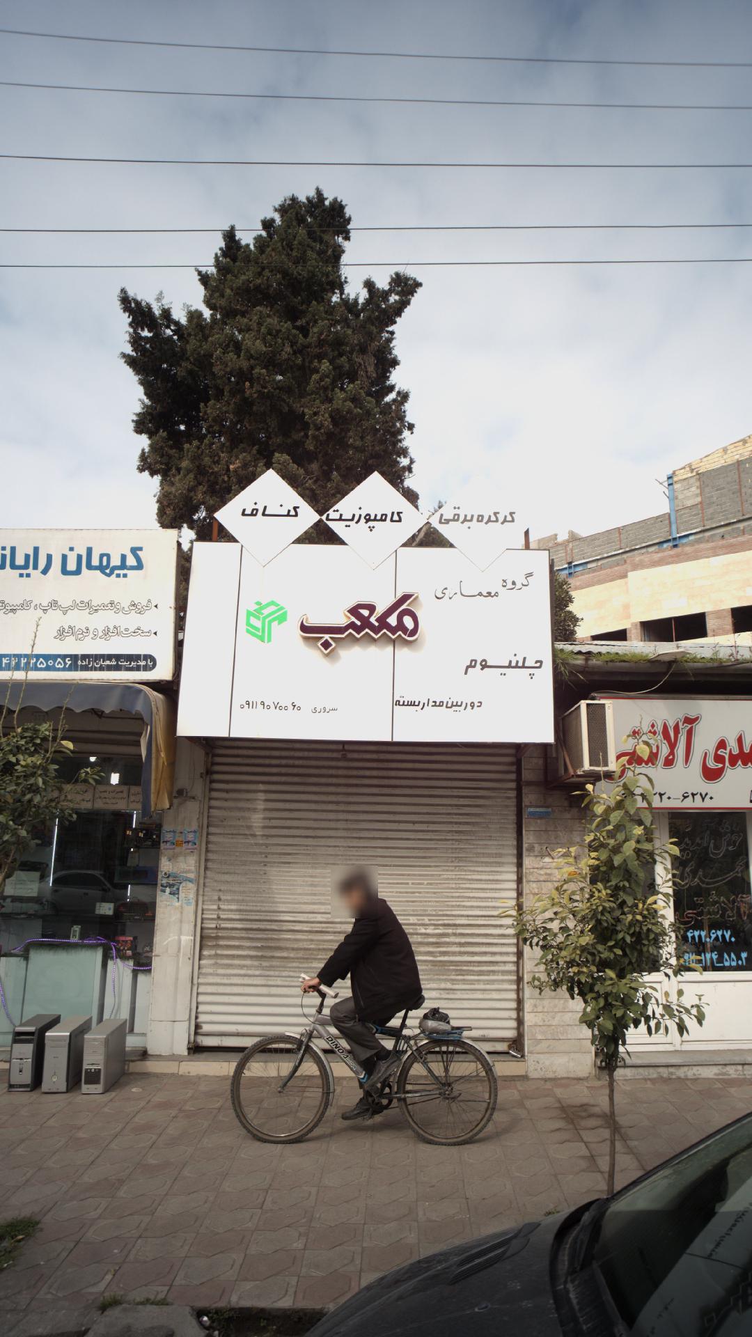 گروه معماری مکعب