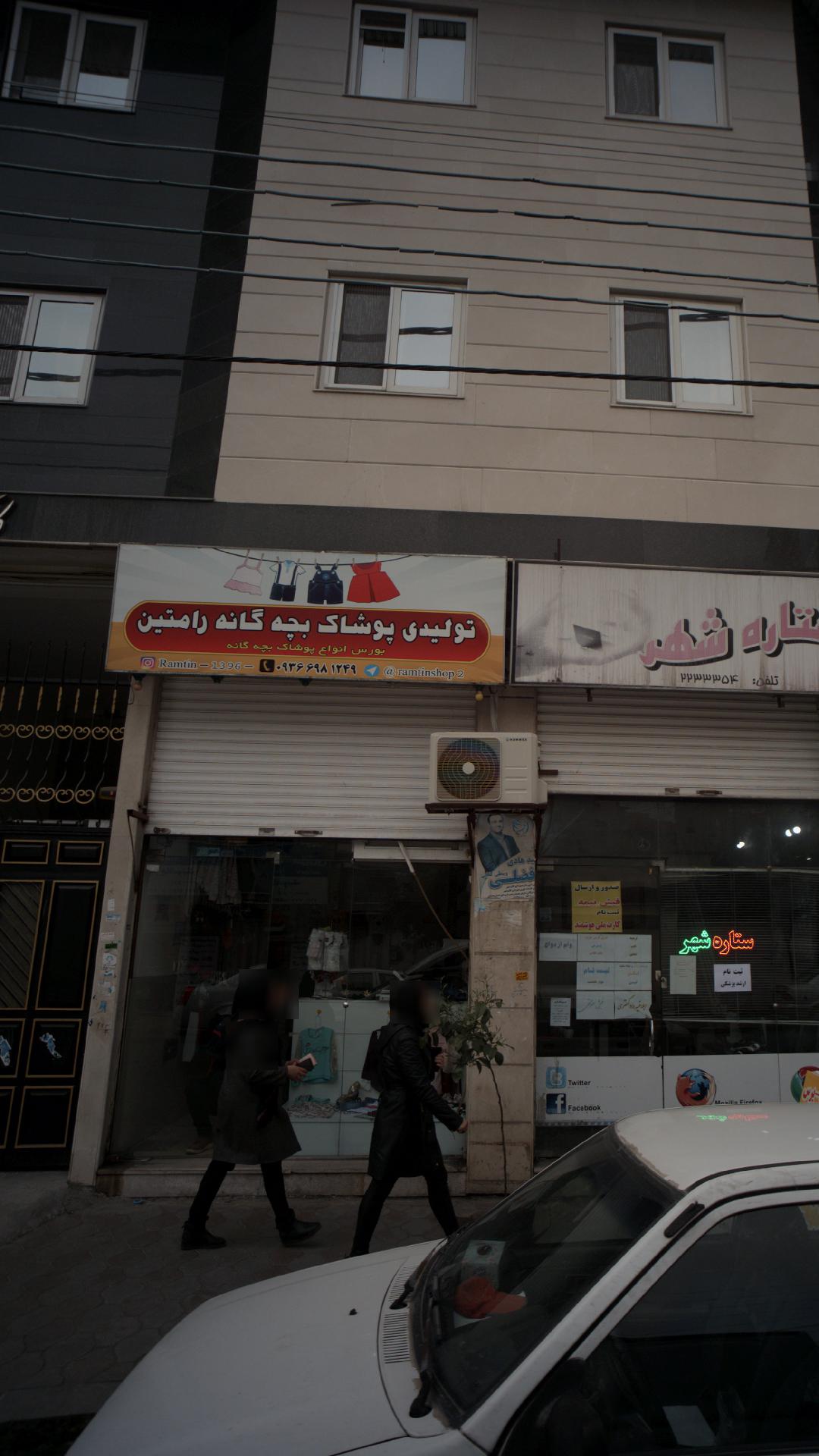تولیدی پوشاک بچه گانه رامتین