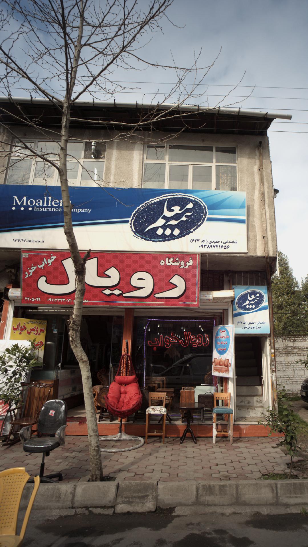 فروشگاه رویال خواب خزر