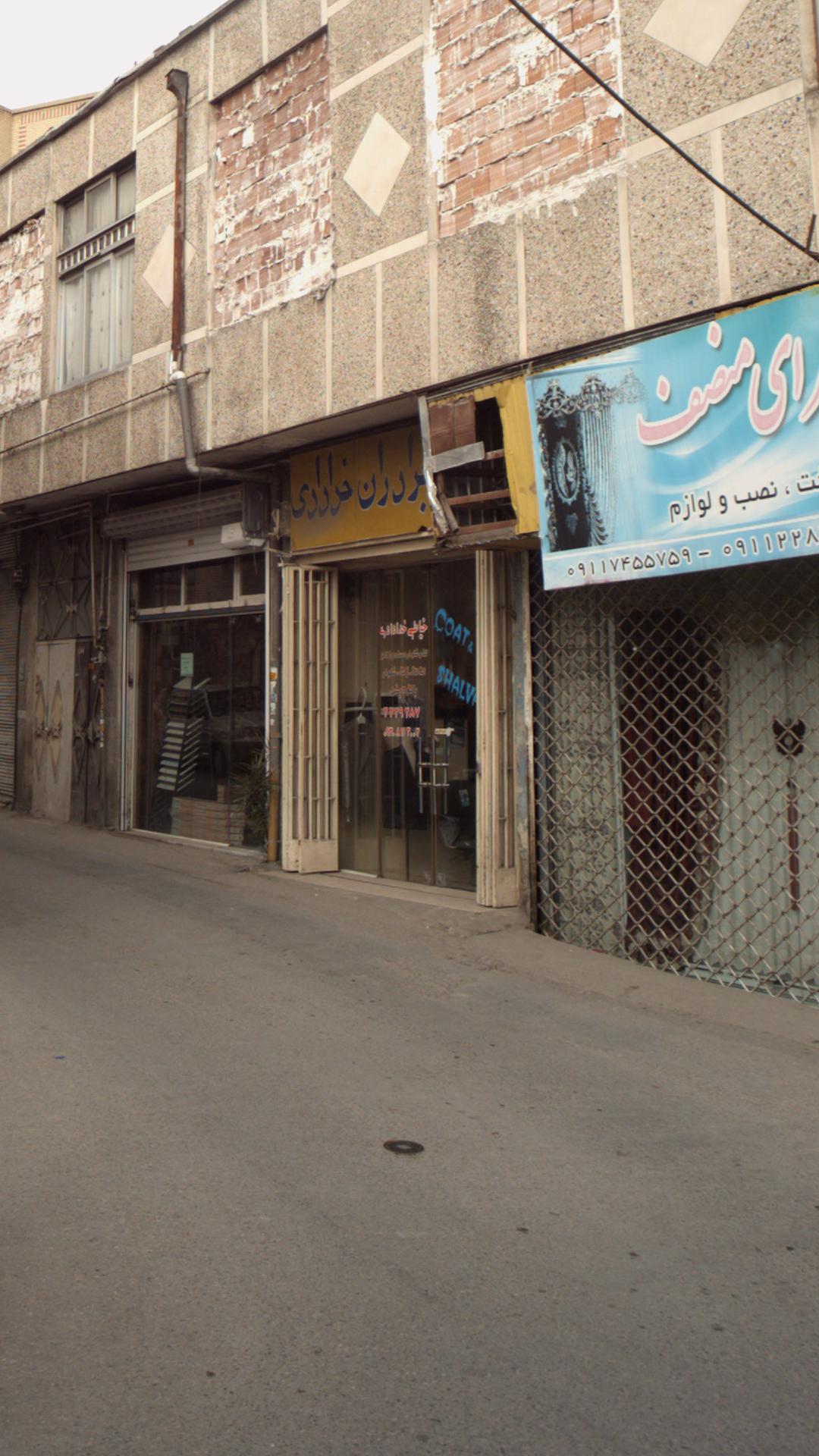 خیاطی برادران خدادادی