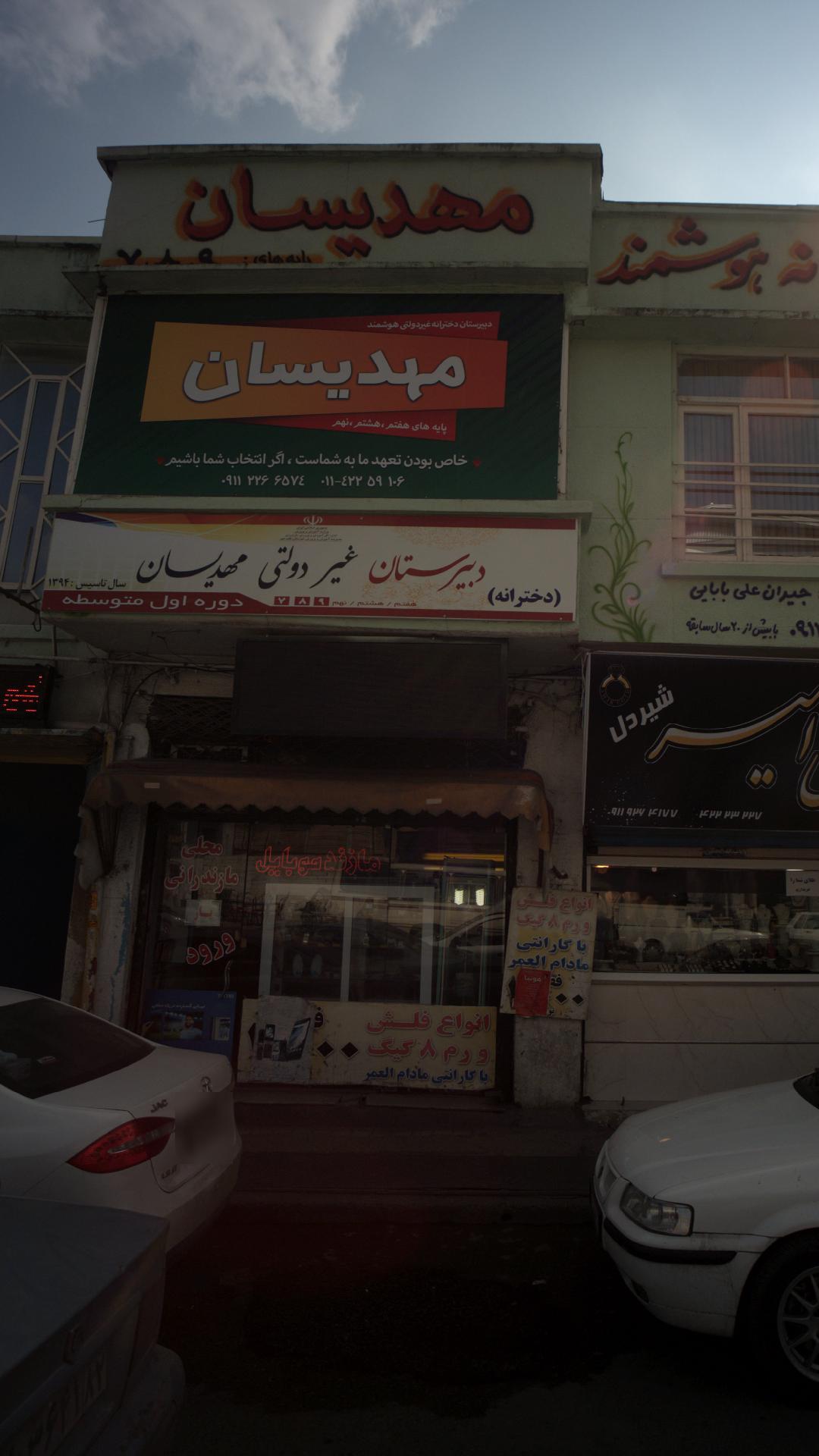 مازند موبایل