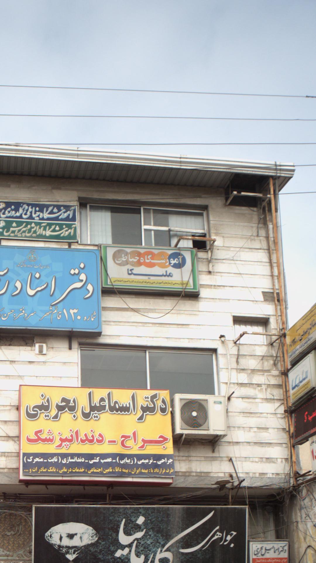 آموزشگاه خیاطی ملیکا