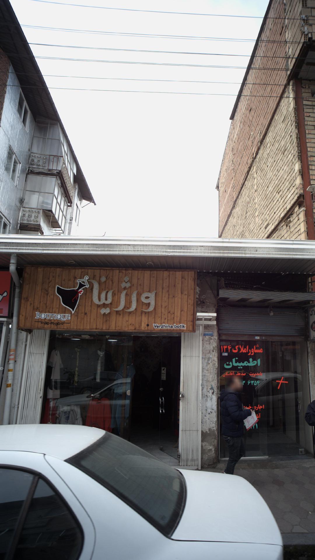 فروشگاه لباس ورژینا