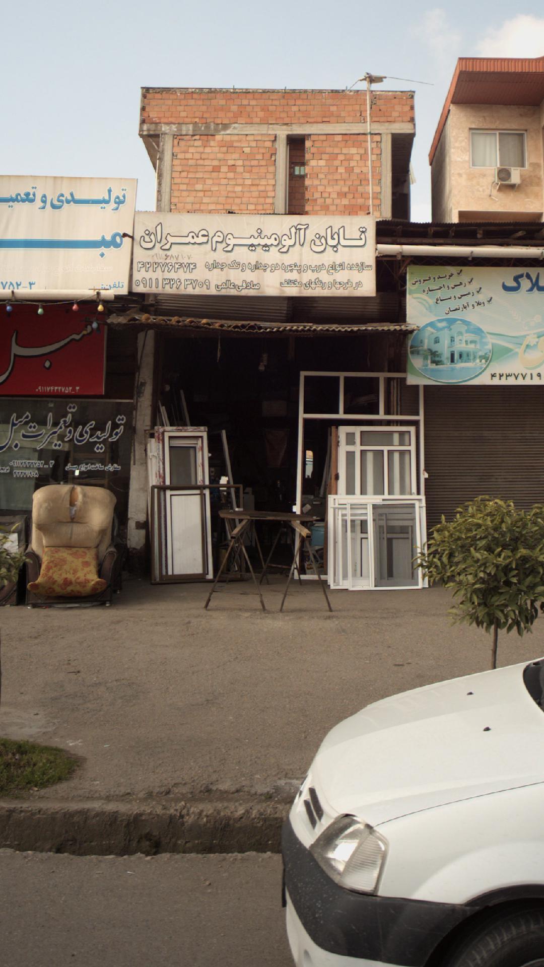 تابان آلومینیوم عمران