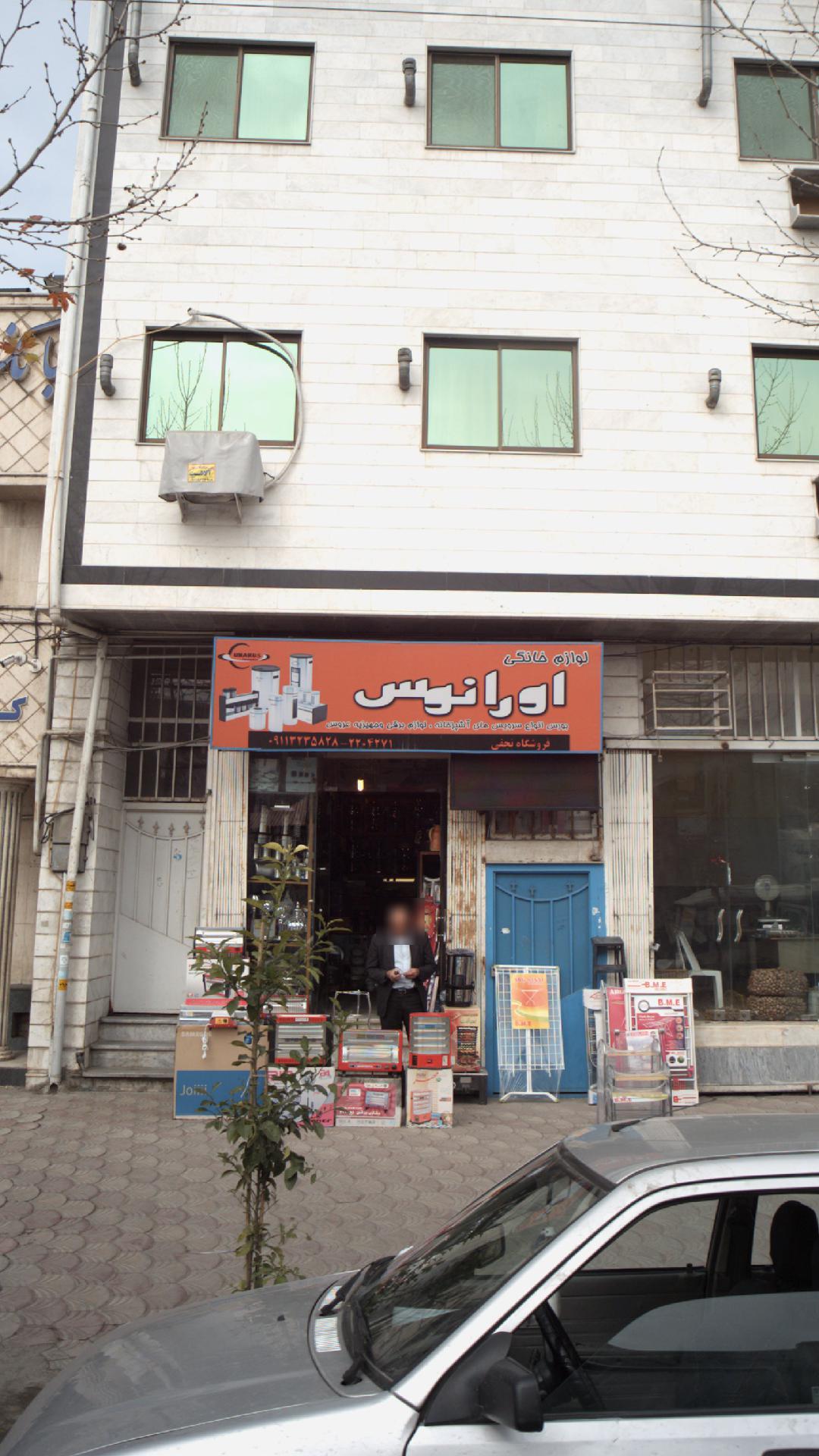 لوازم خانگی اورانوس