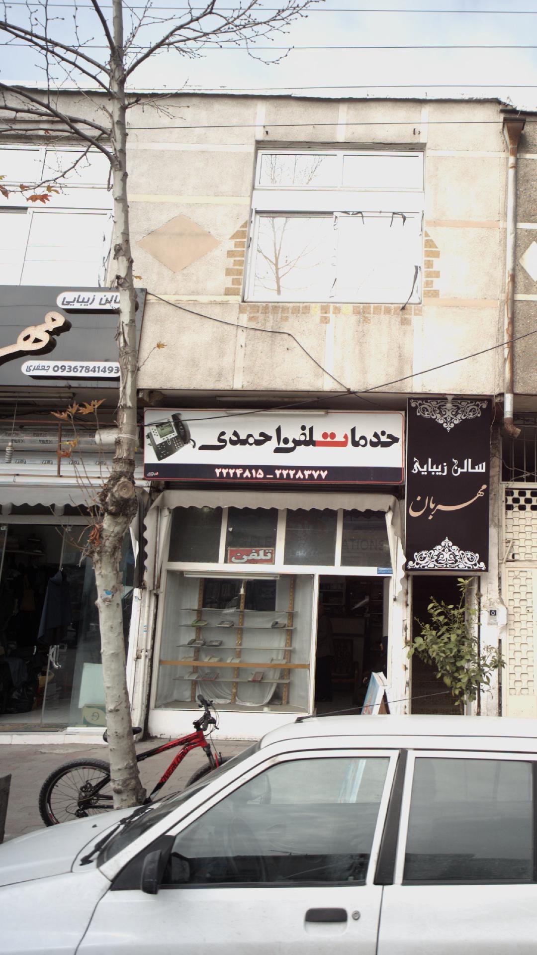 خدمات تلفن احمدی