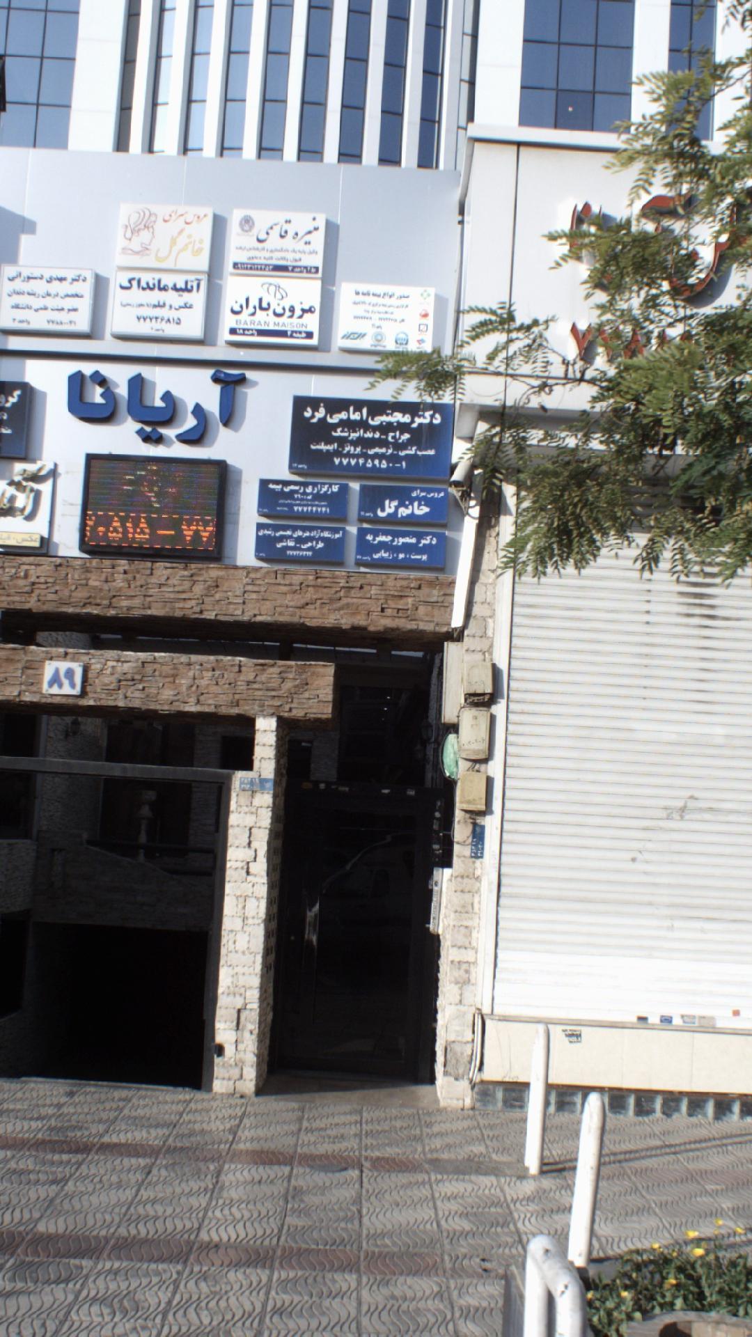 دکتر مجتبی امامی فرد