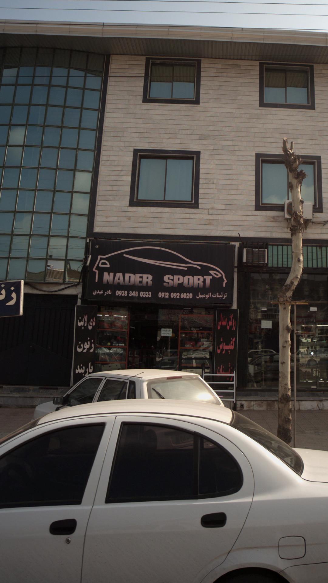 نادر اسپرت