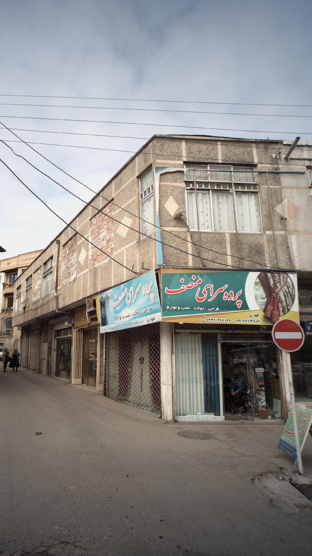 پرده سرای منصف