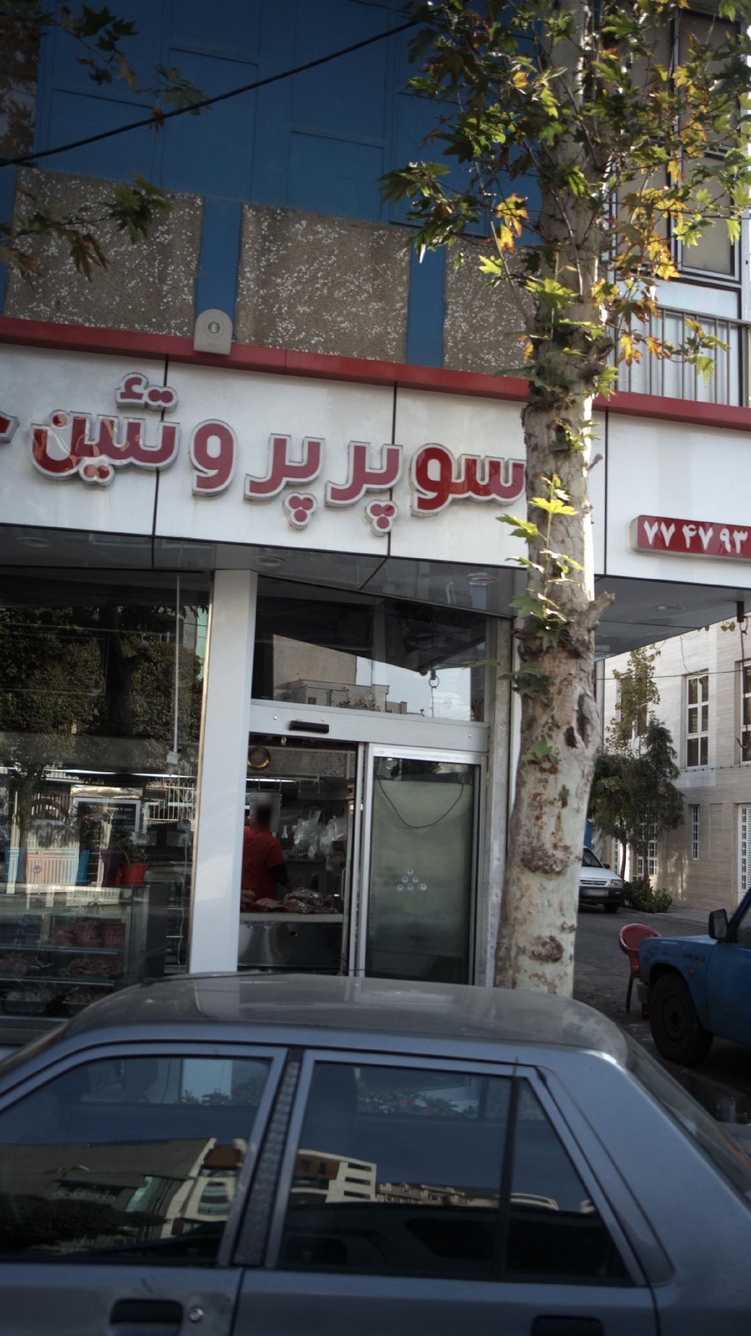 سوپر پروتین خلج