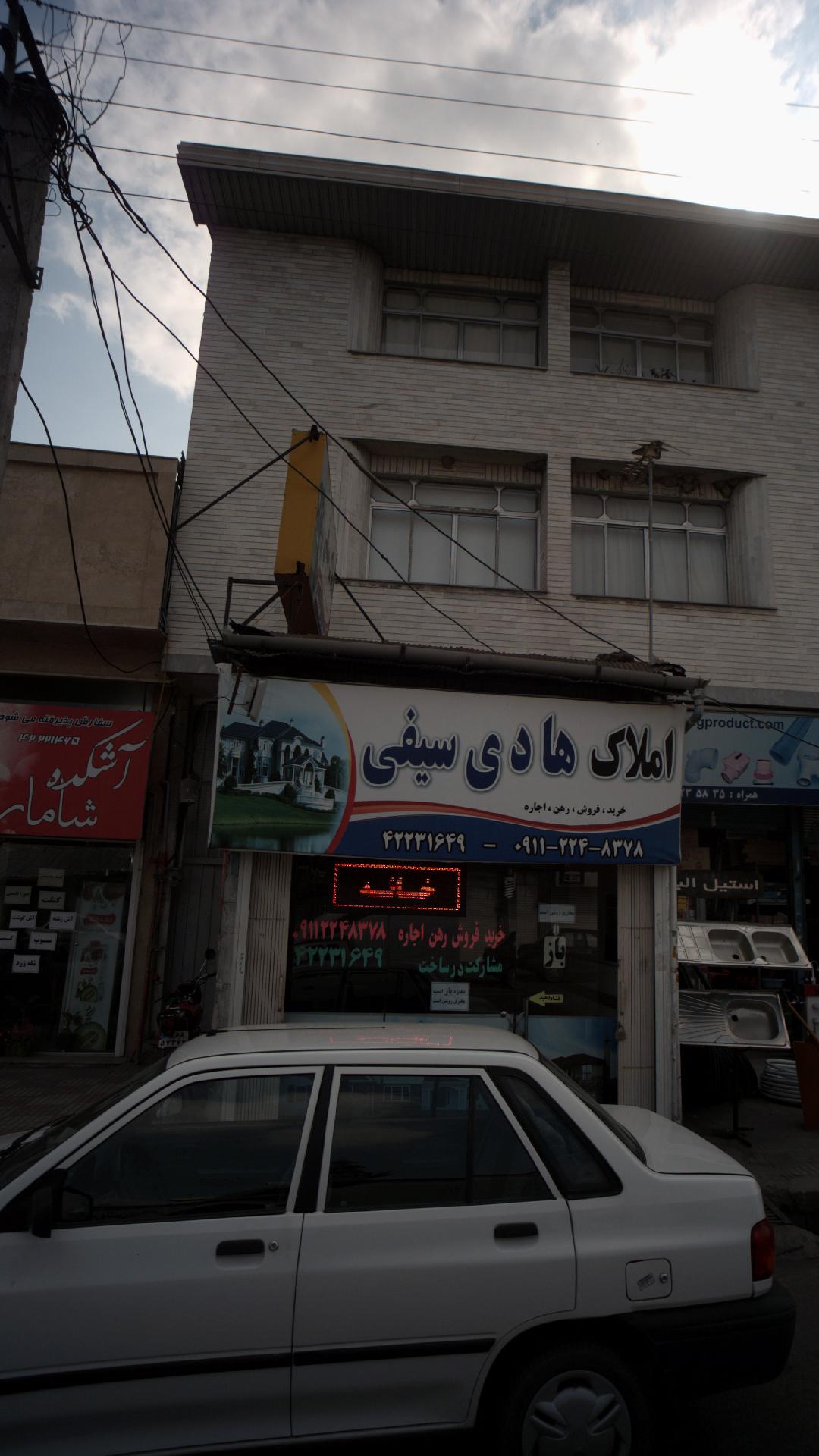 املاک هادی سیفی