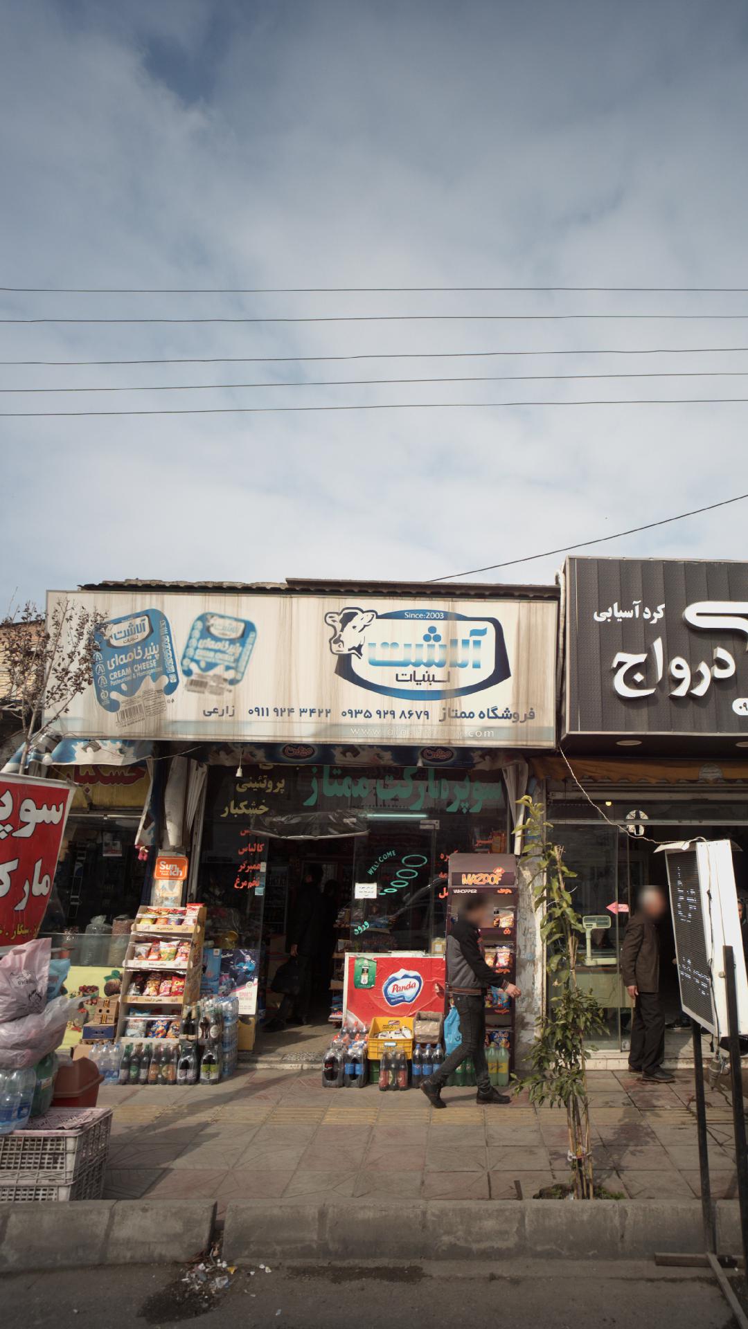 فروشگاه ممتاز