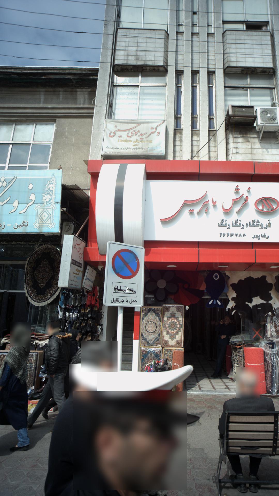 پایگاه پزشک خانواده شهری