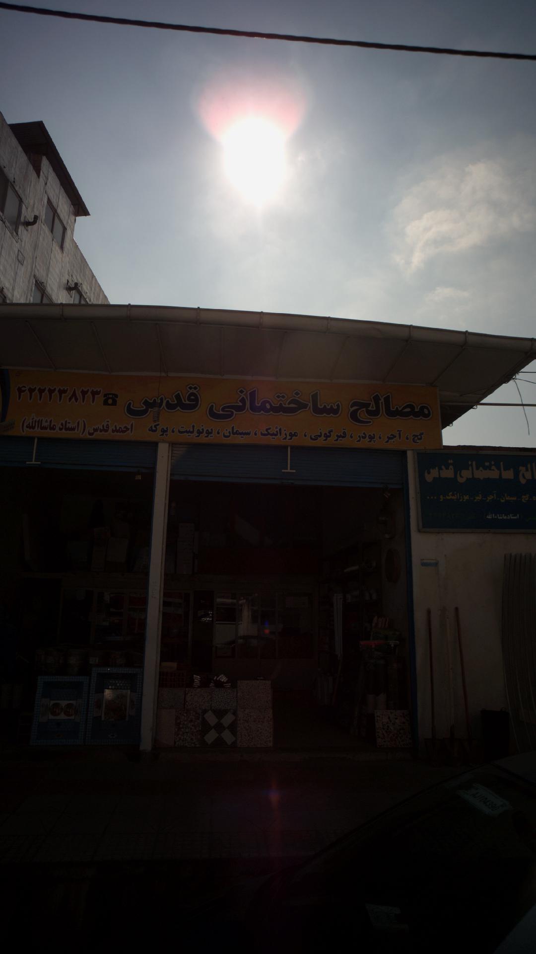 مصالح ساختمانی قدس