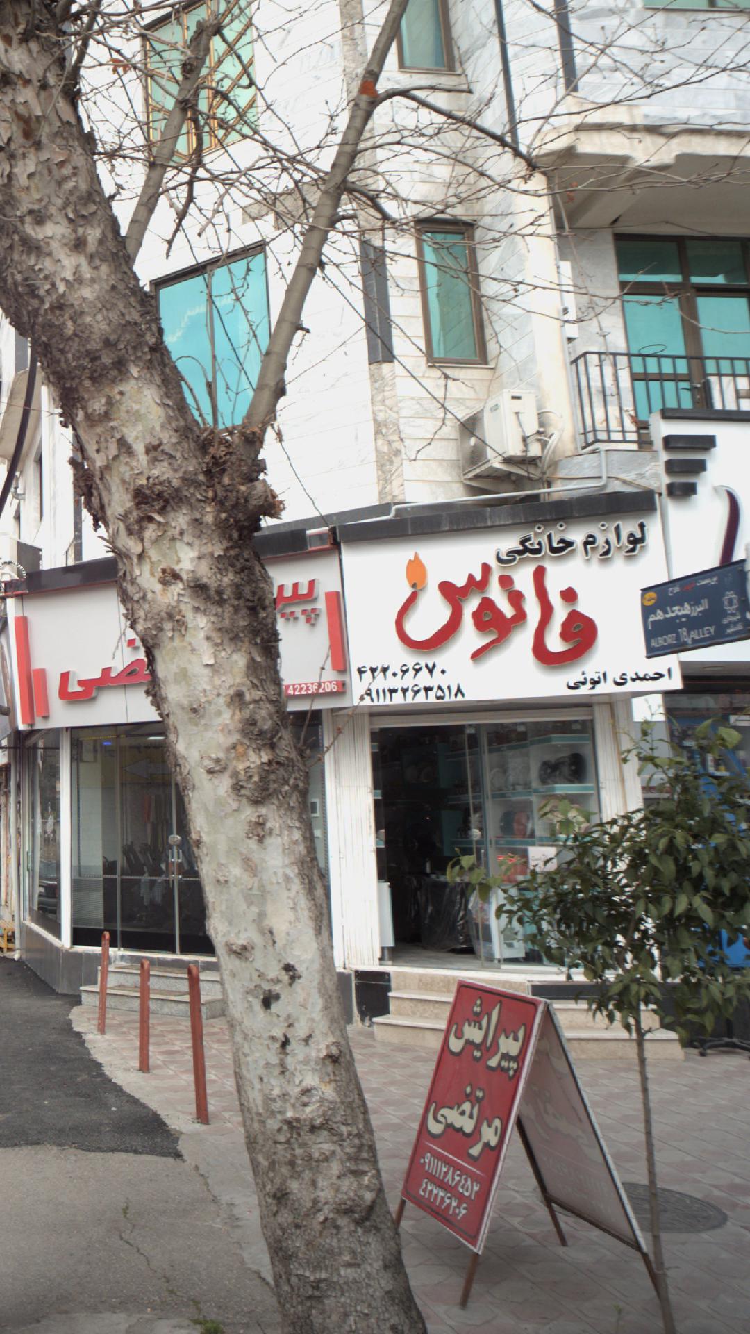 لوازم خانگی فانوس