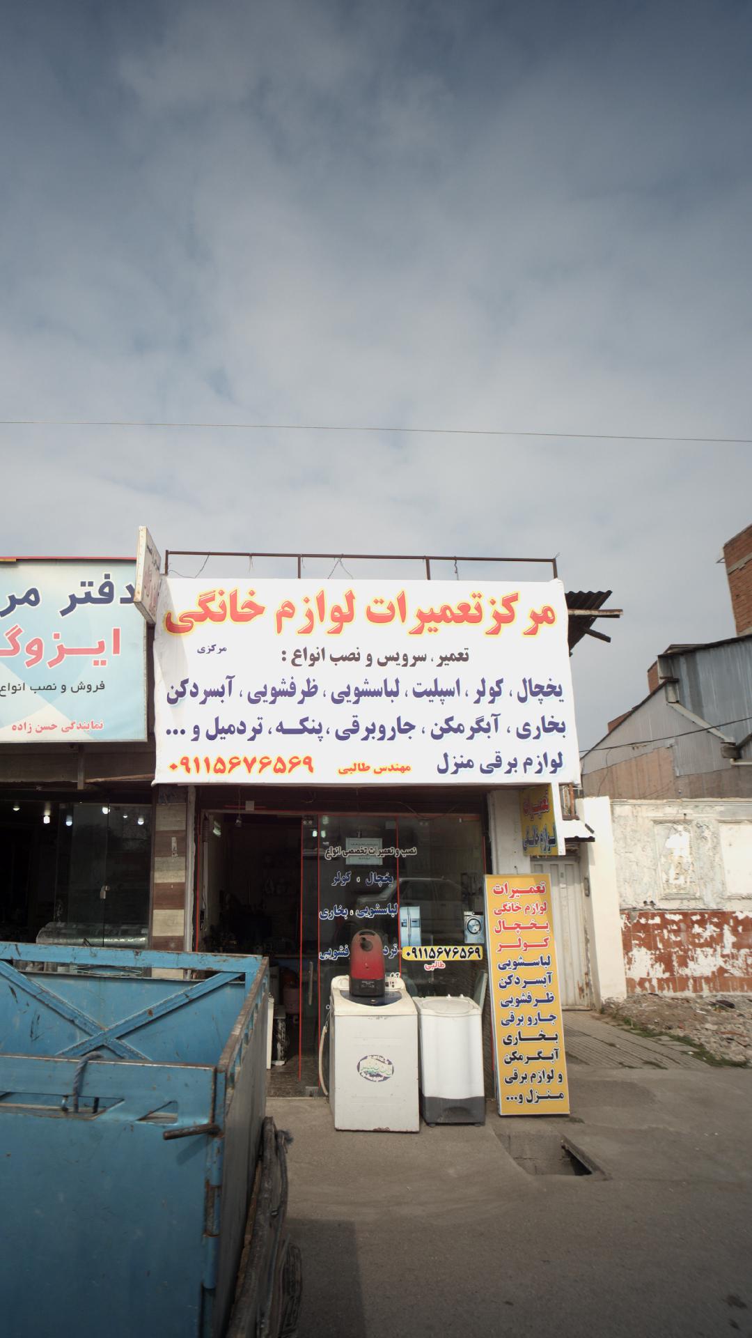 مرکز تعمیرات لوازم خانگی