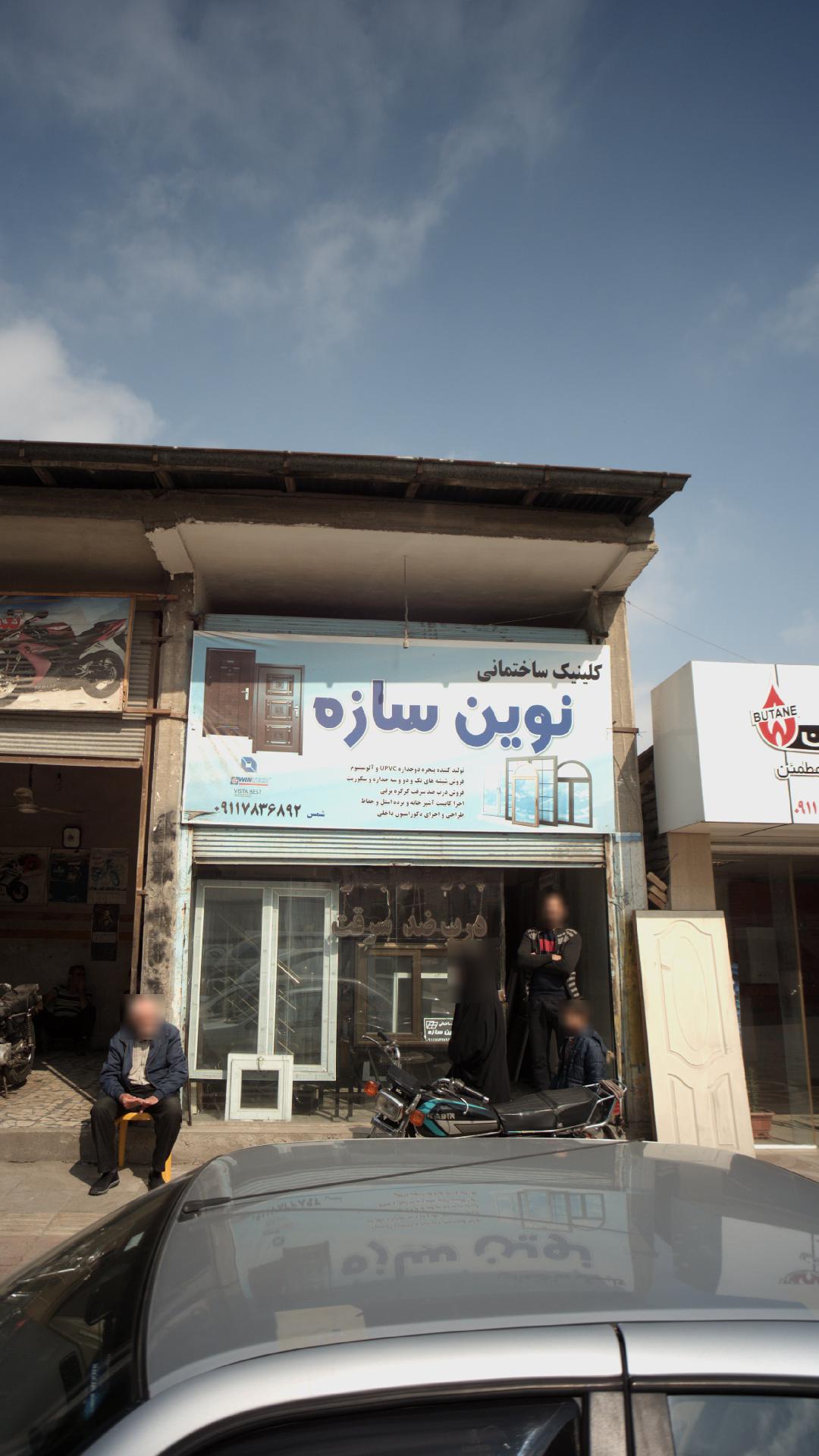 کلینیک ساختمانی نوین سازه