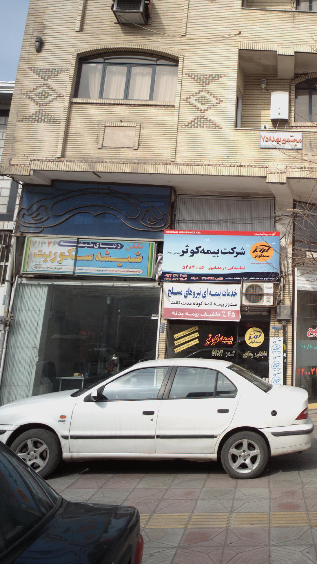 دنیای شیشه
