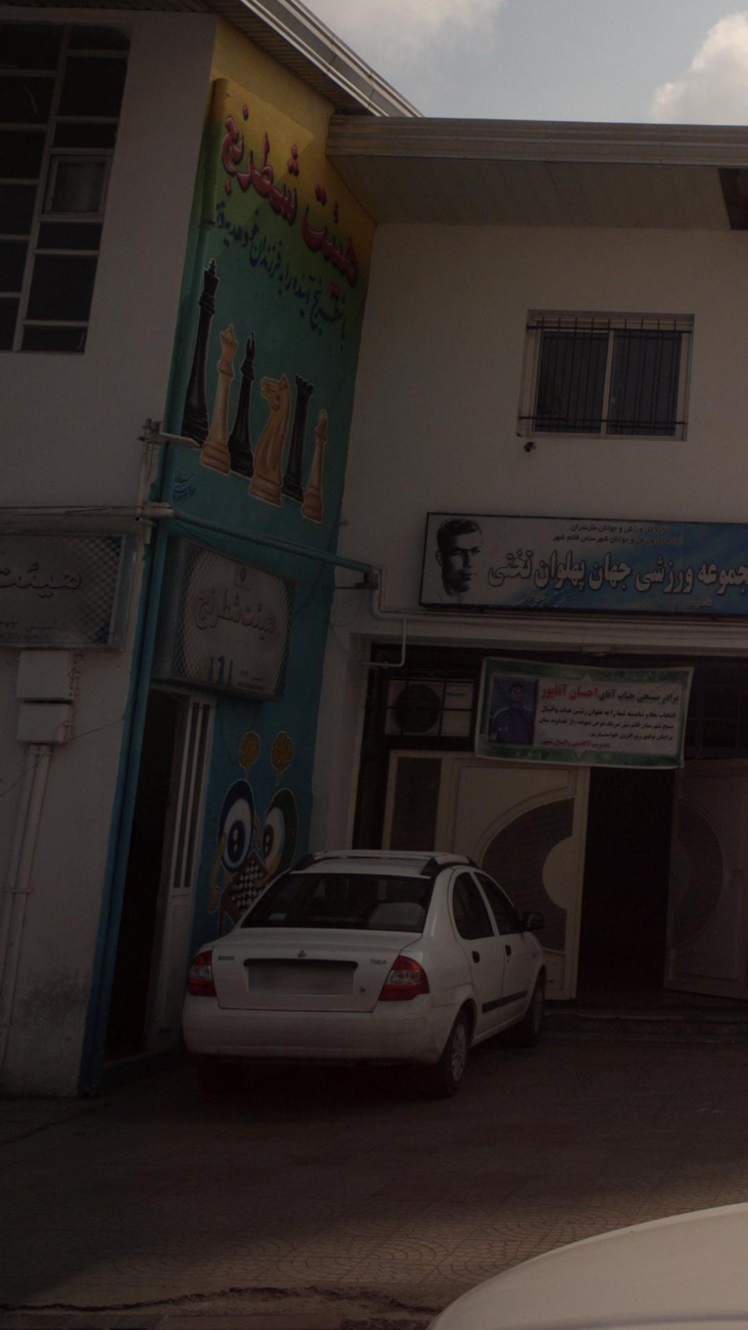 هیئت شطرنج