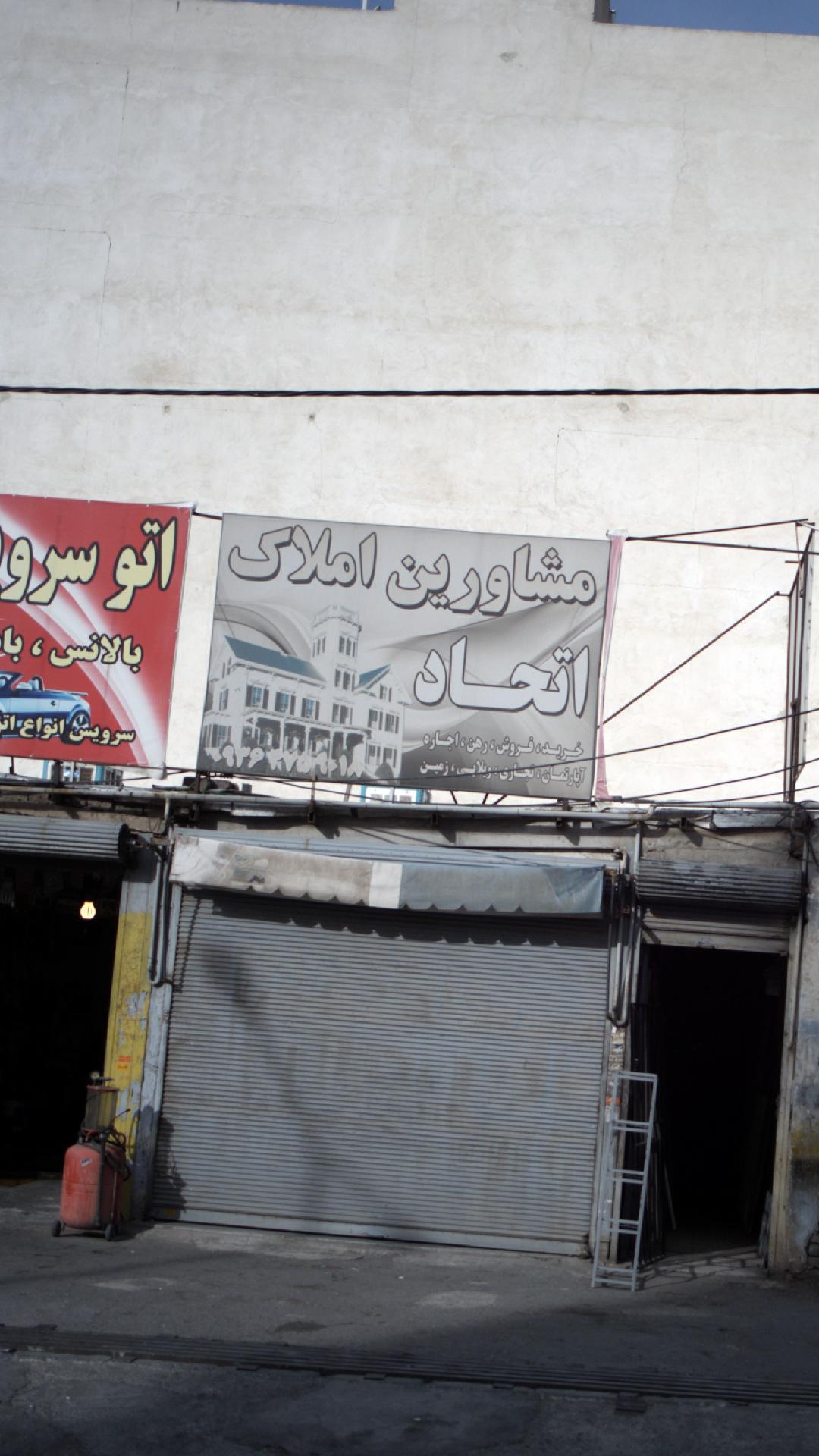 مشاورین املاک اتحاد