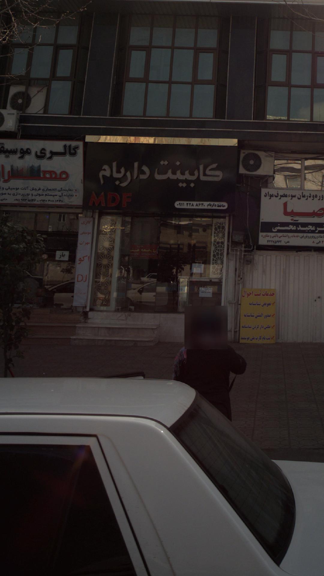 کابینت داربام