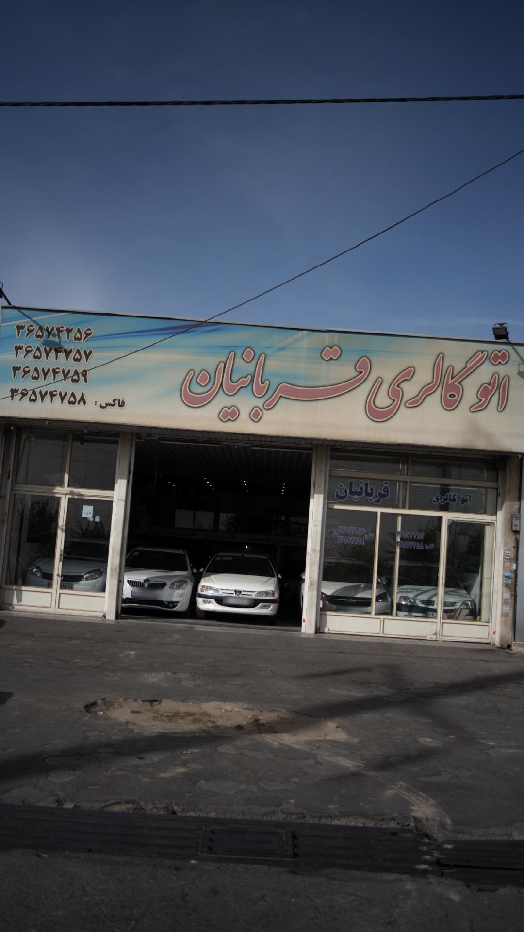 اتو گالری قربانیان