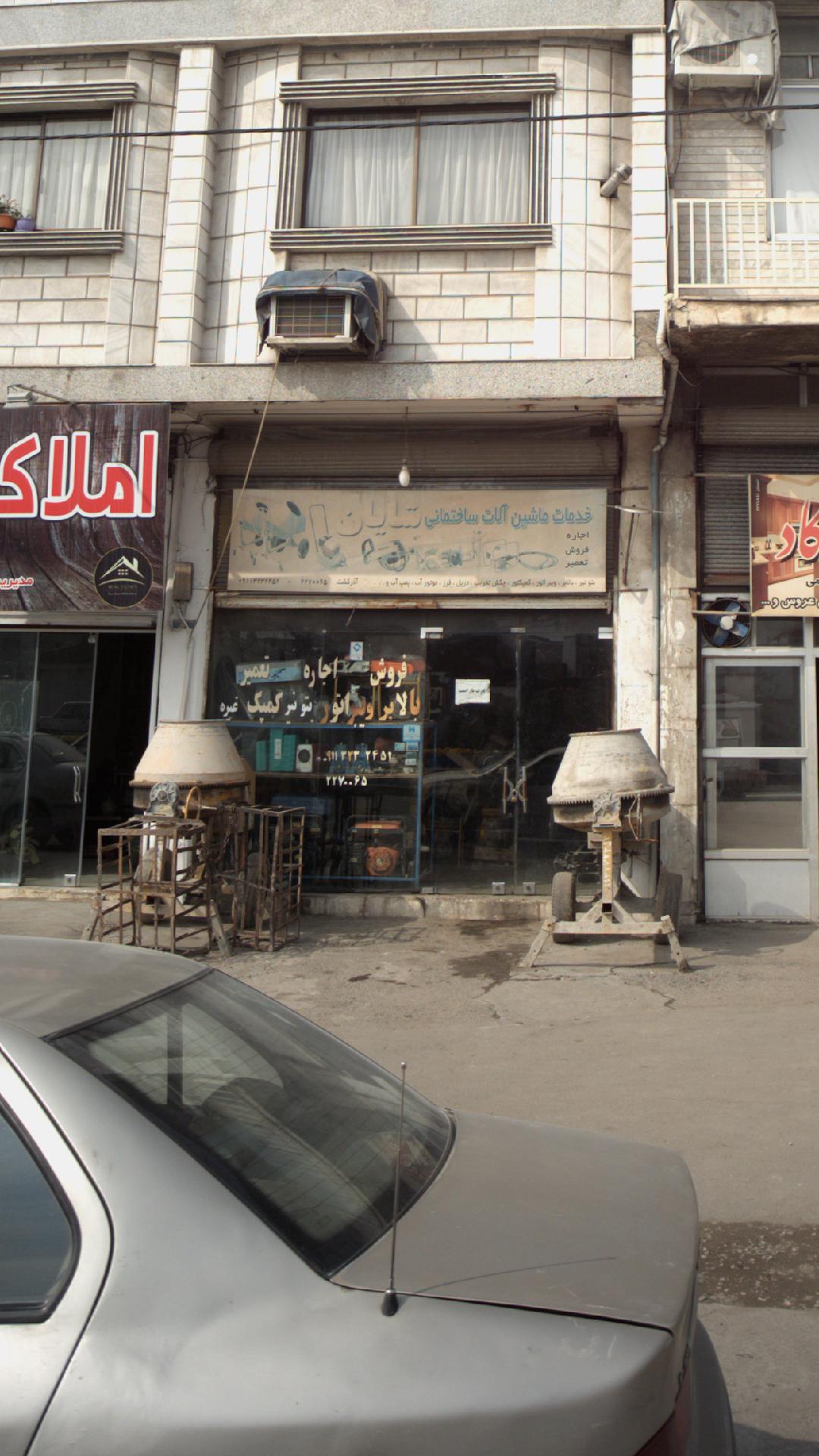 خدمات ماشین آلات ساختمانی شایان