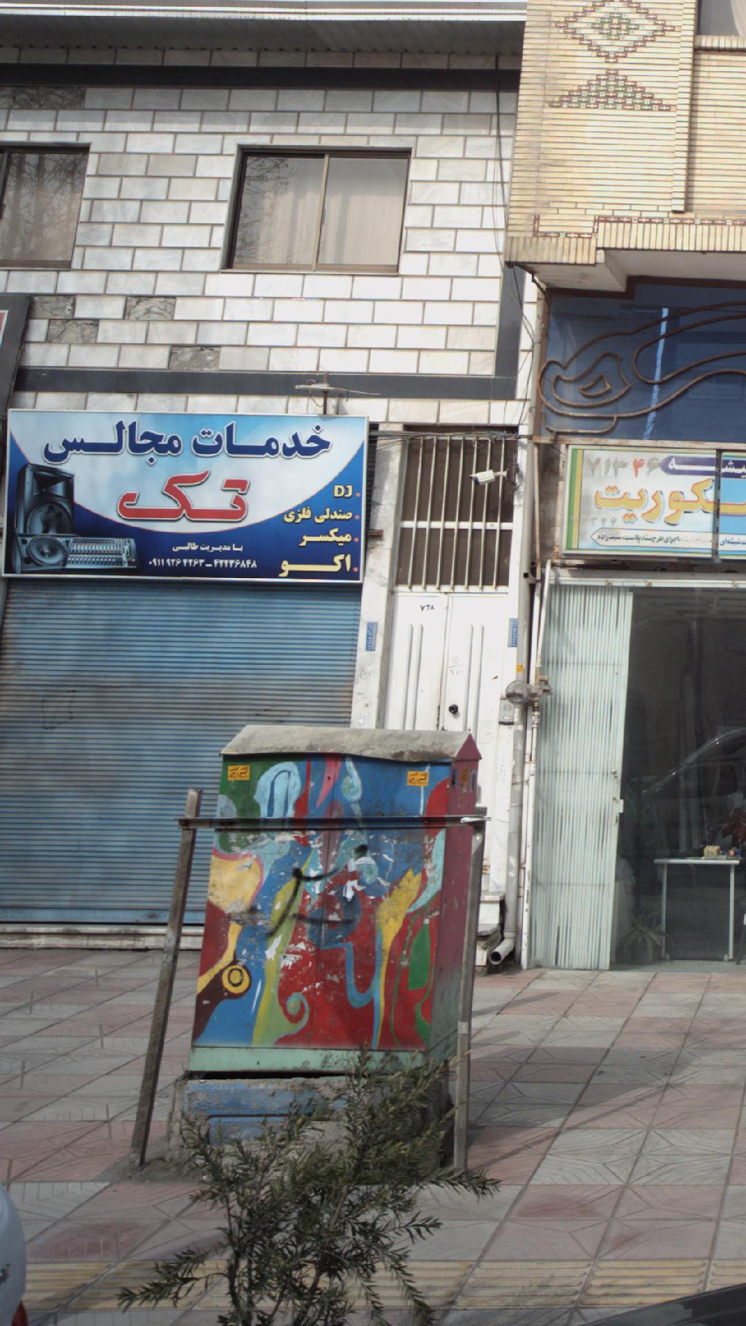 خدمات مجالس تک