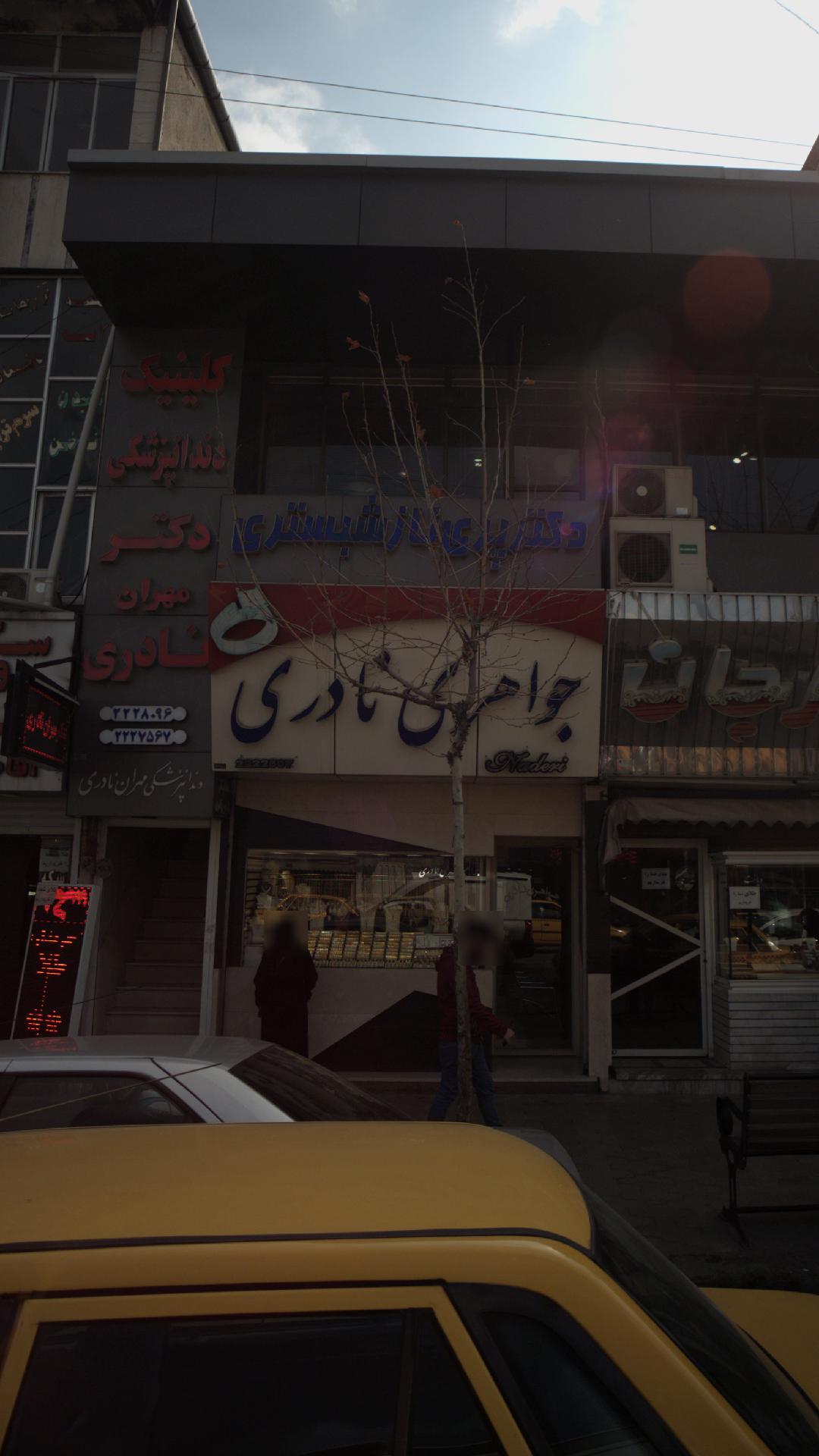 جواهری نادری