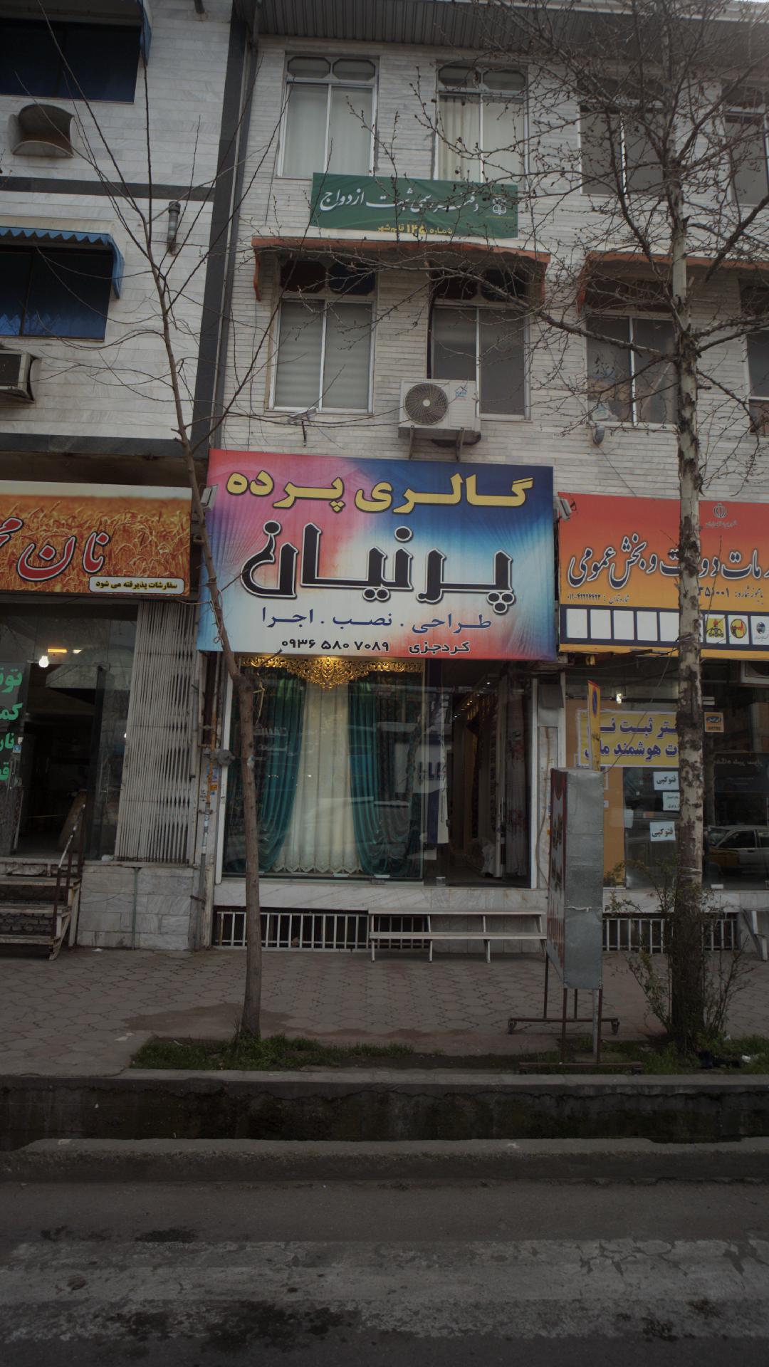 گالری پرده پرنیان
